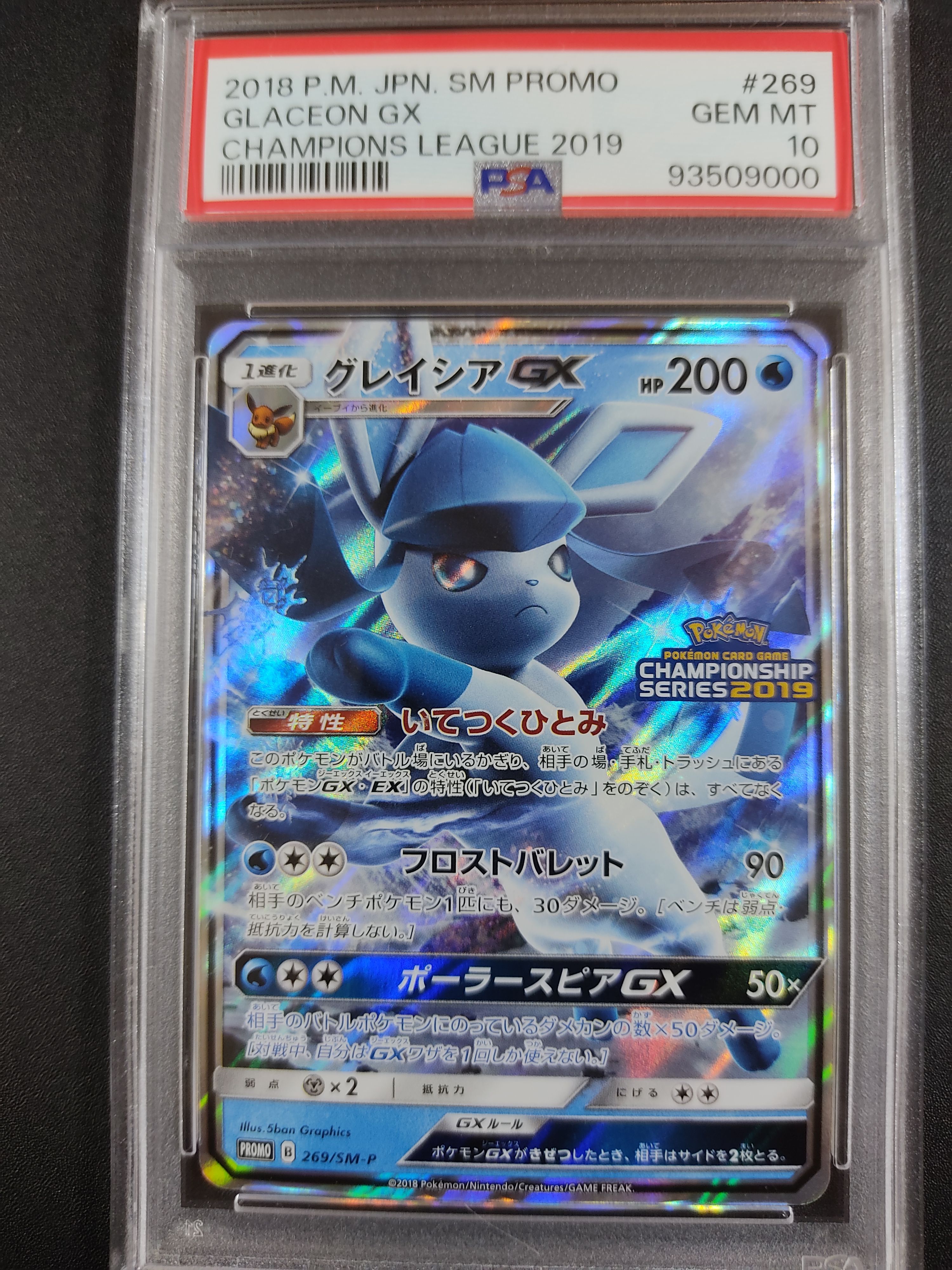 PSA10 GEM MINT グレイシアGX 269/SM-P CL2019 PSA 10 2018 Glaceon GX 269/SM-P Champions League 2019