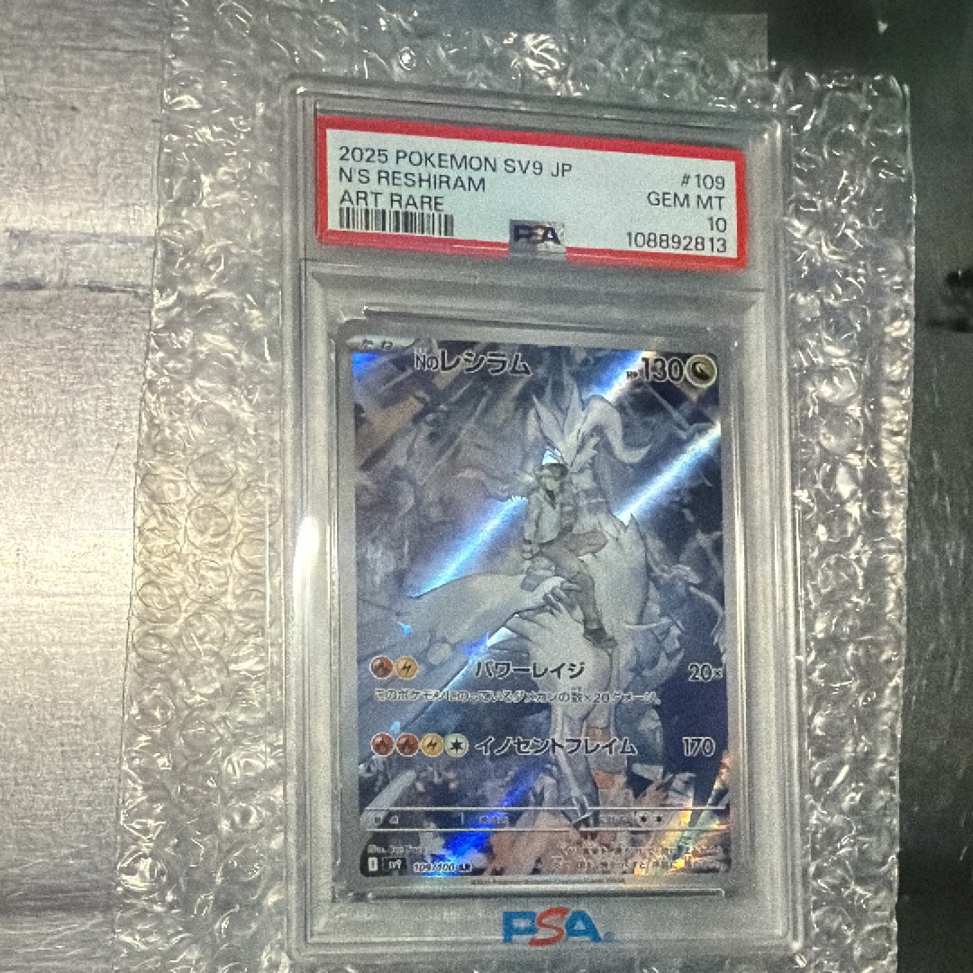 Nのレシラム AR [SV9 109/100](拡張パック「バトルパートナーズ」)