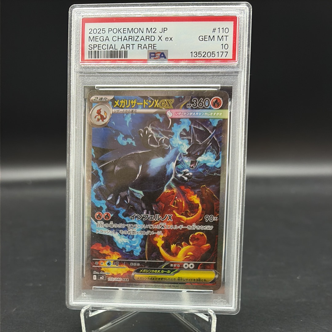 メガリザードンXex SAR [M2 110/080](拡張パック「インフェルノX」)