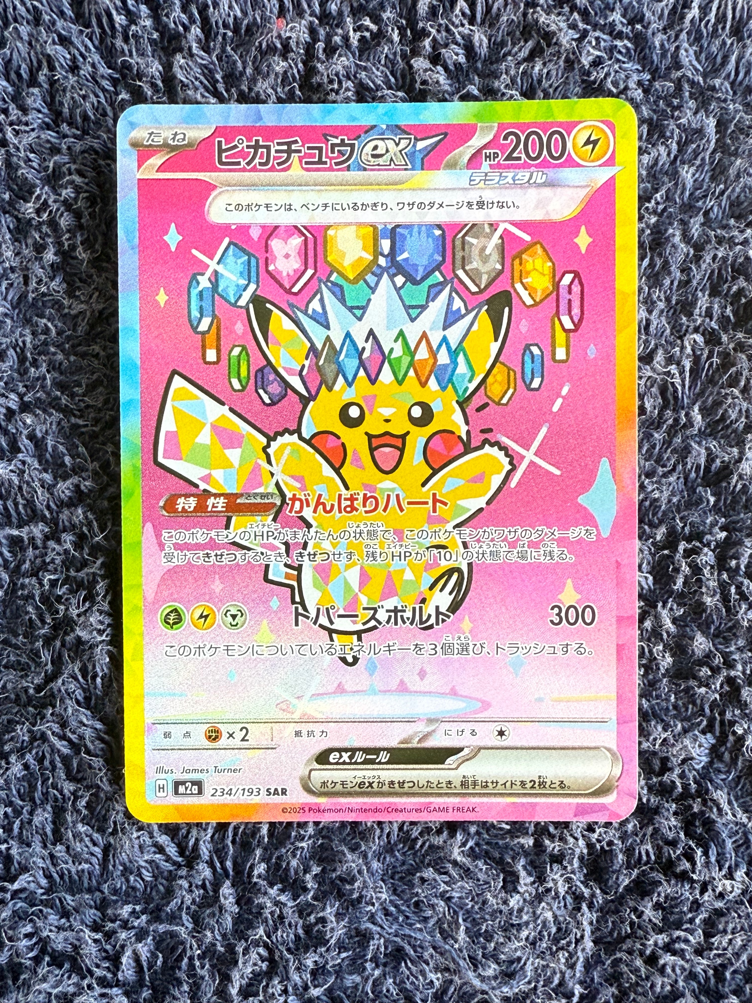 ピカチュウex SAR [M2a 234/193](ハイクラスパック「MEGAドリームex」)