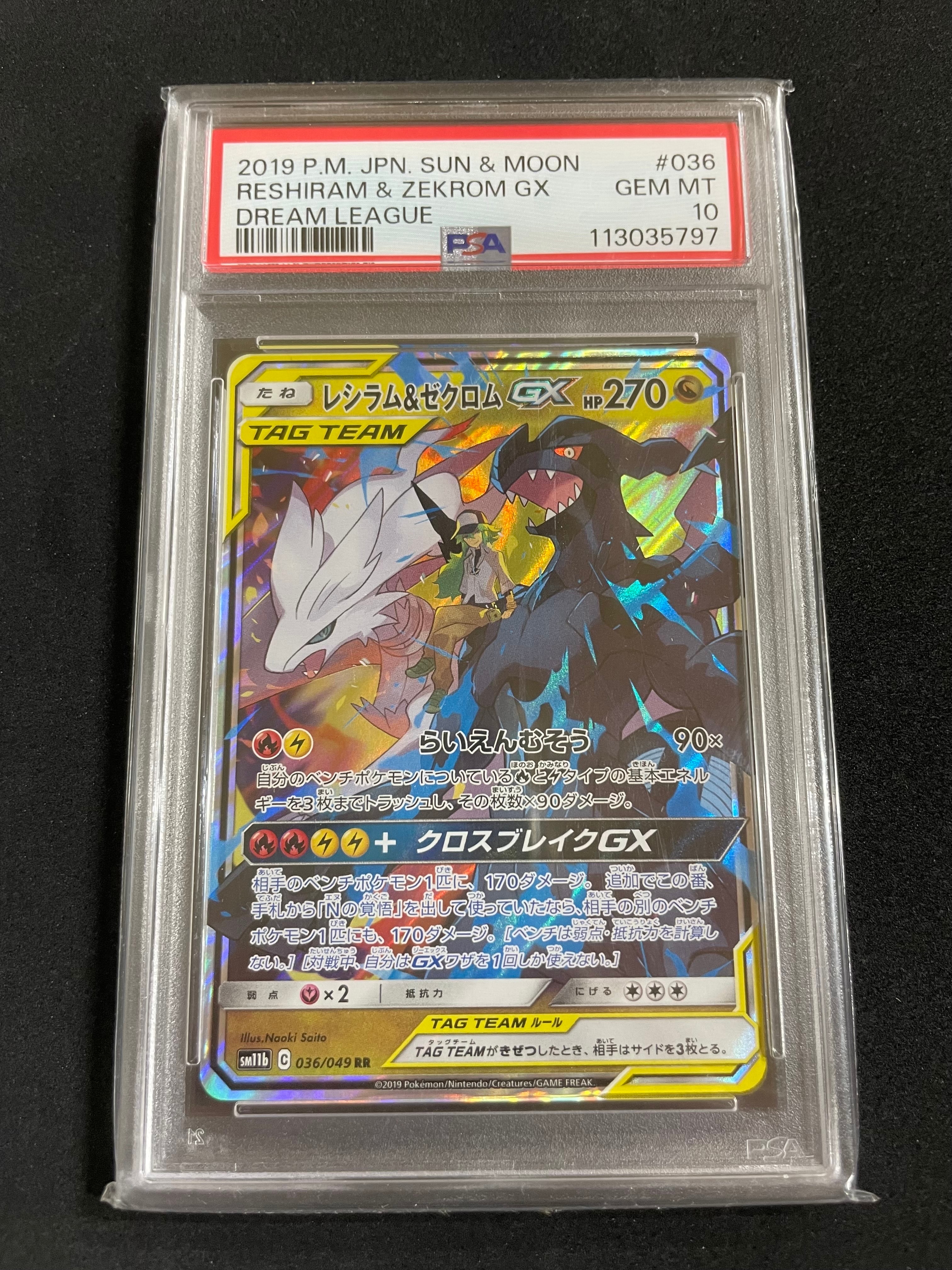 レシラム&ゼクロム GX #036 PSA10 2019 Pokemon Japanese Sun & Moon Dream League 036 Reshiram