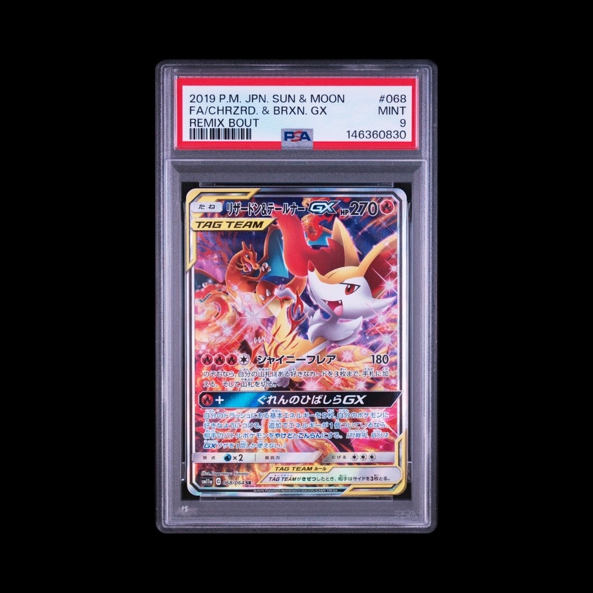 リザードン&テールナーGX SR: SA[SM11a 068/064](強化拡張パック「リミックスバウト」)
