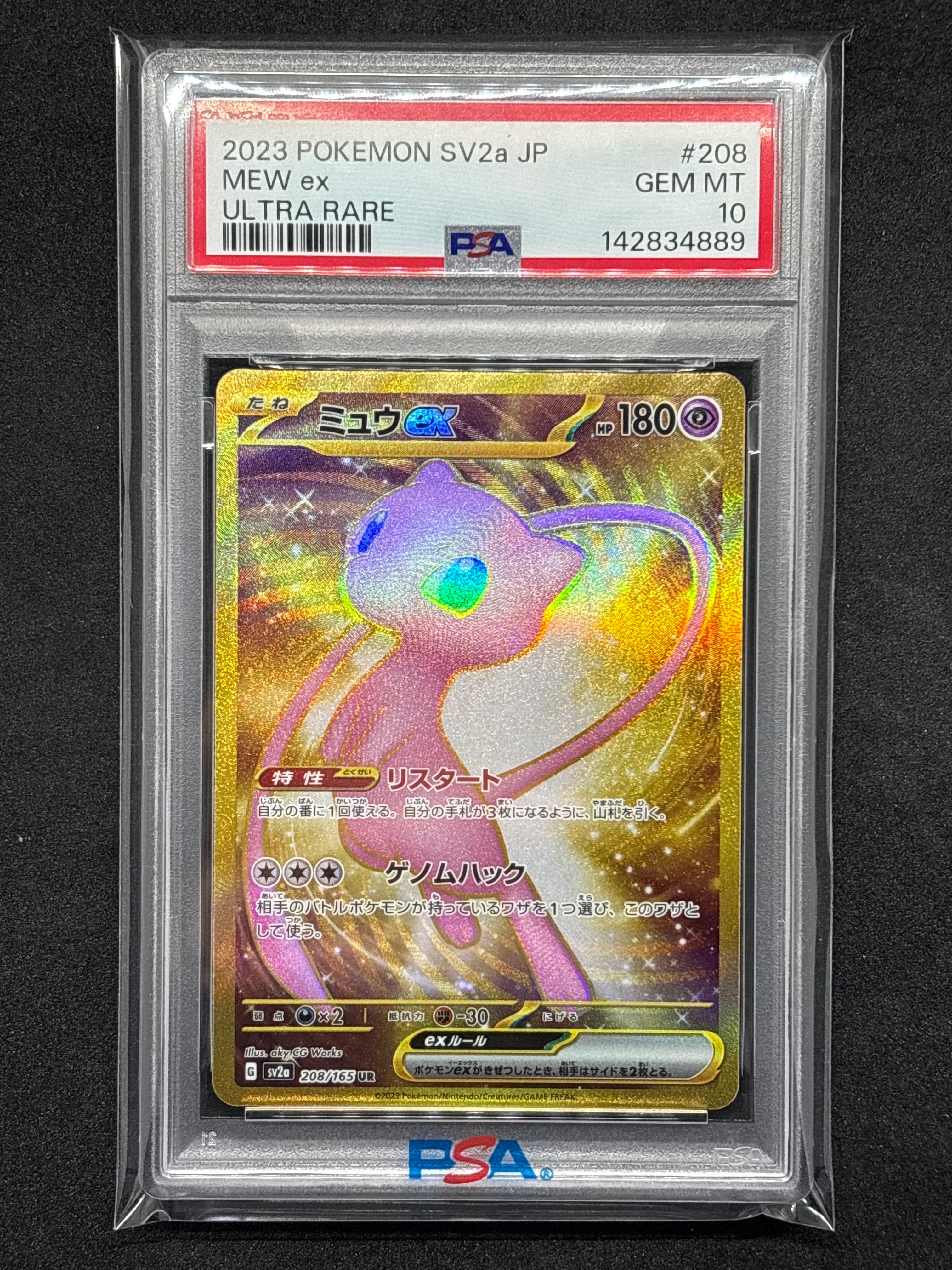 PSA10】ミュウex UR[SV2a 208/165](強化拡張パック「ポケモンカード151