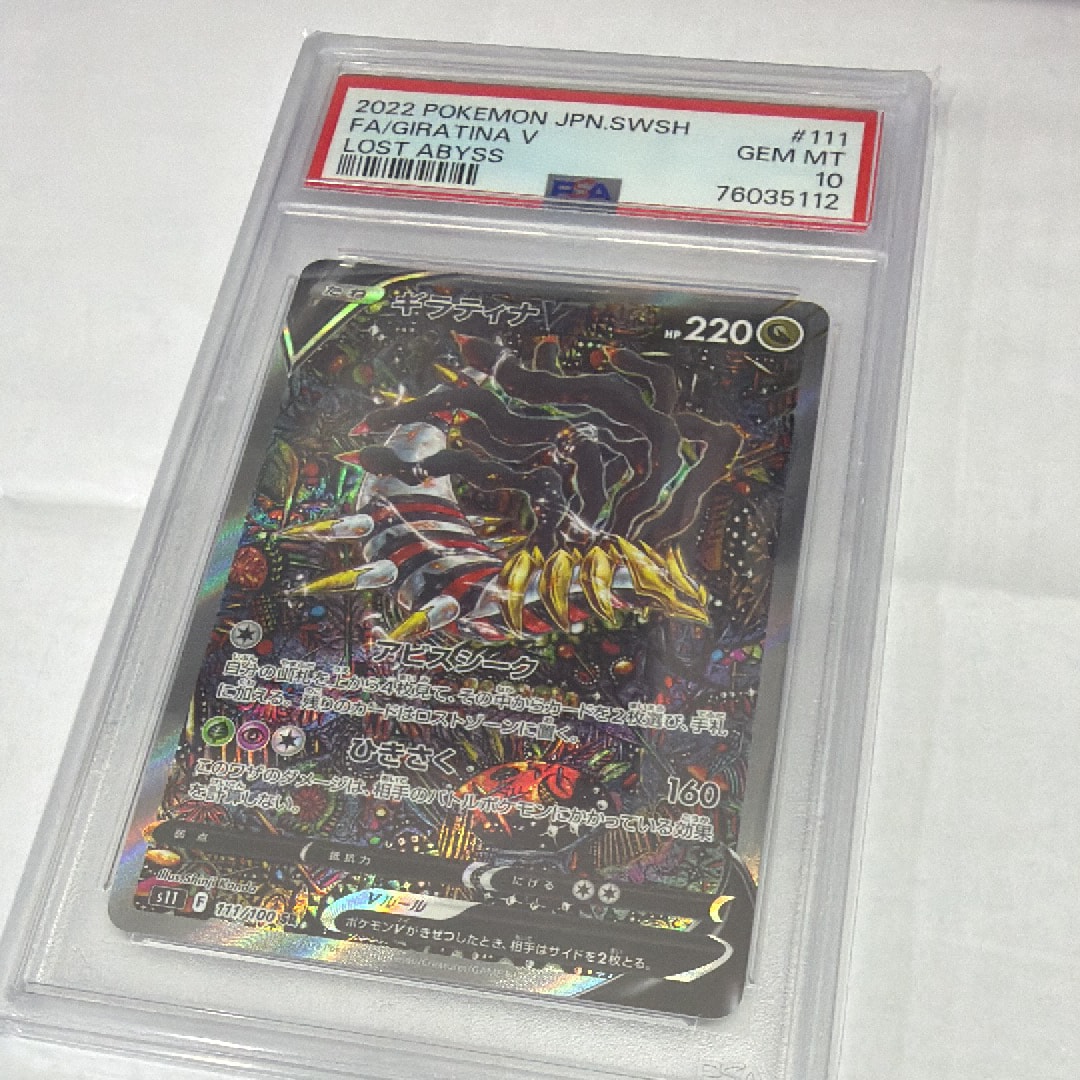 Giratina V SR: SA[S11 111/100](Expansion Pack "Lost Abyss")