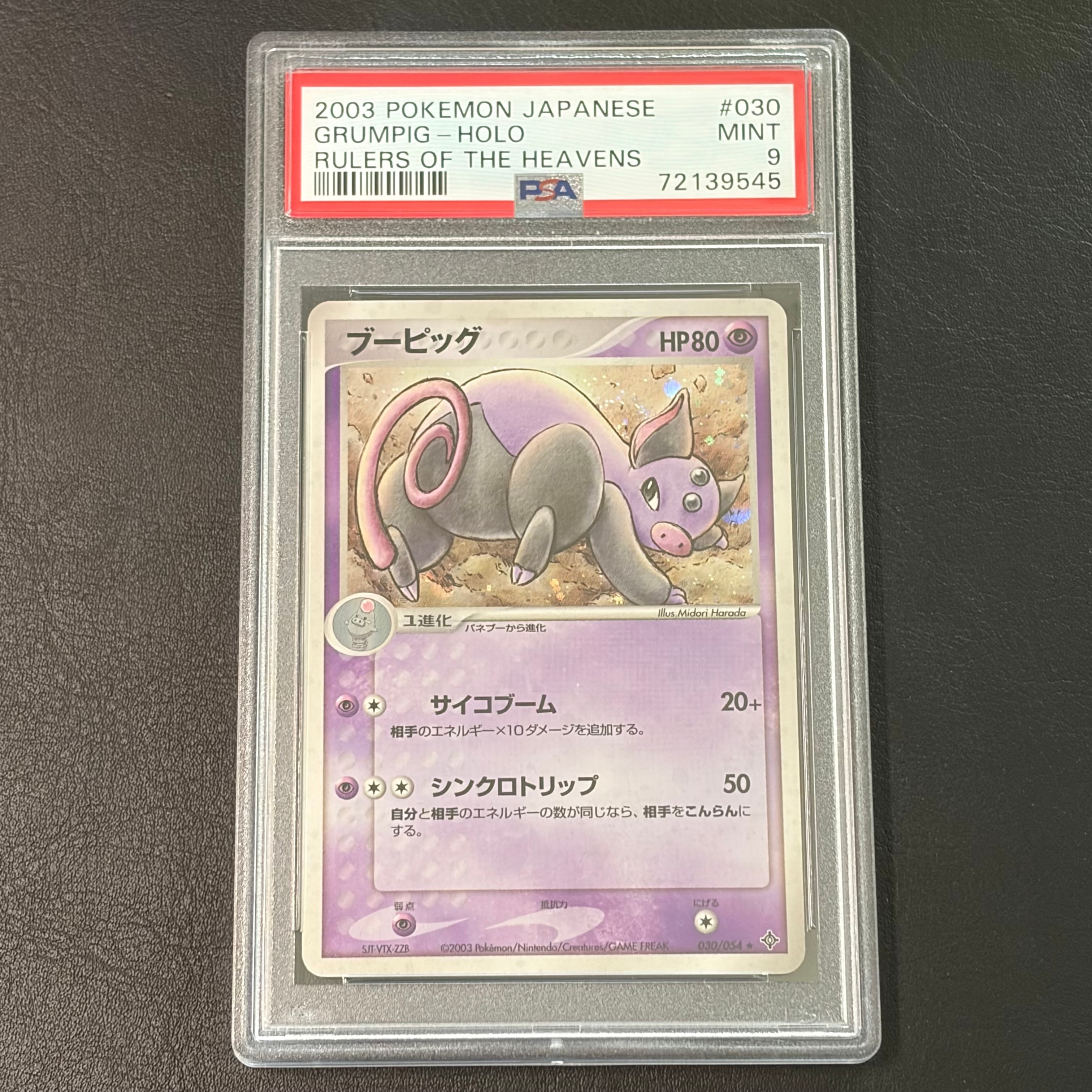 ブーピッグ ★ [ADV3 030/054](拡張パック第3弾「天空の覇者」)