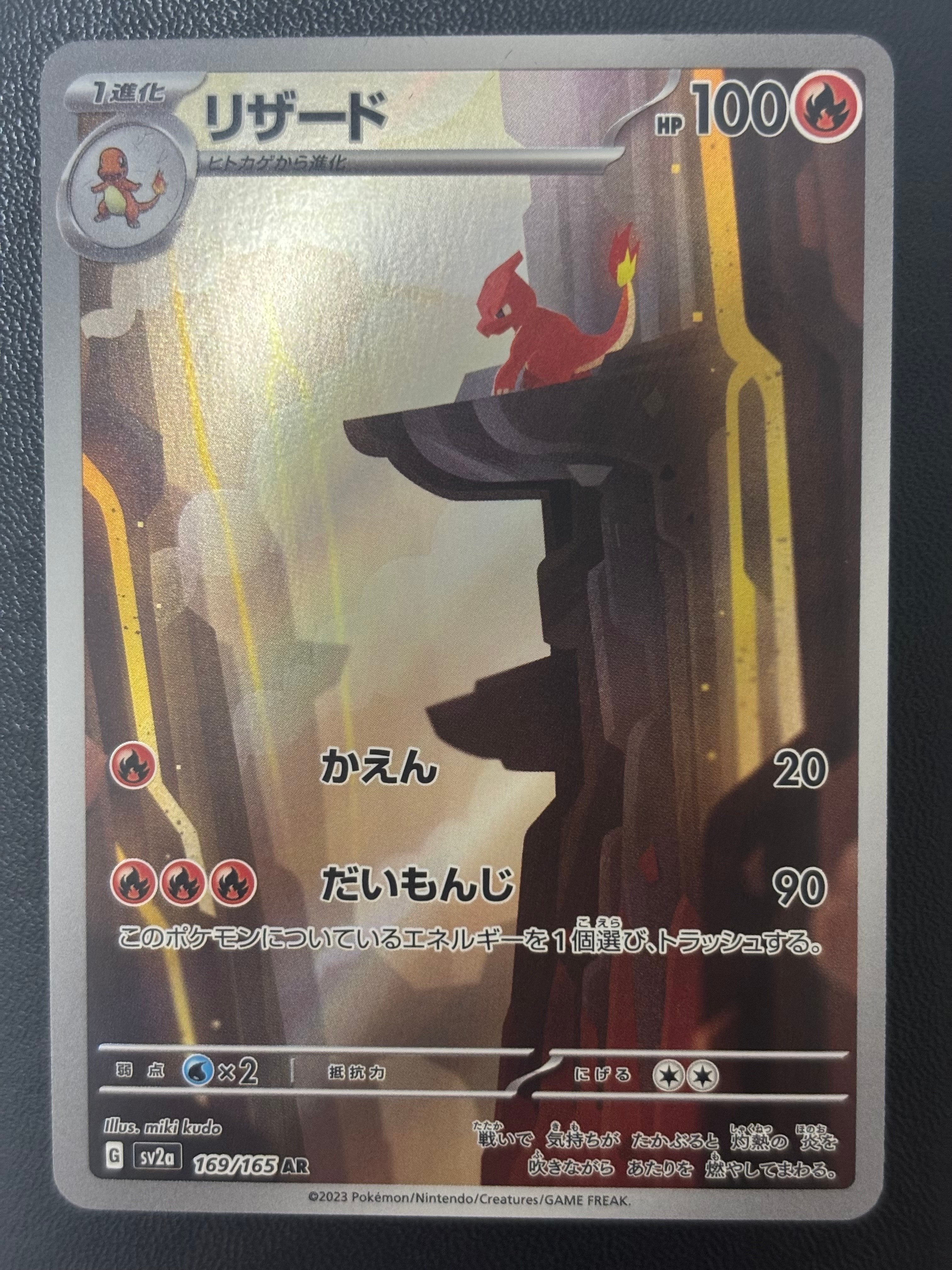 PSA10】リザード AR[SV2a 169/165](強化拡張パック「ポケモンカード151