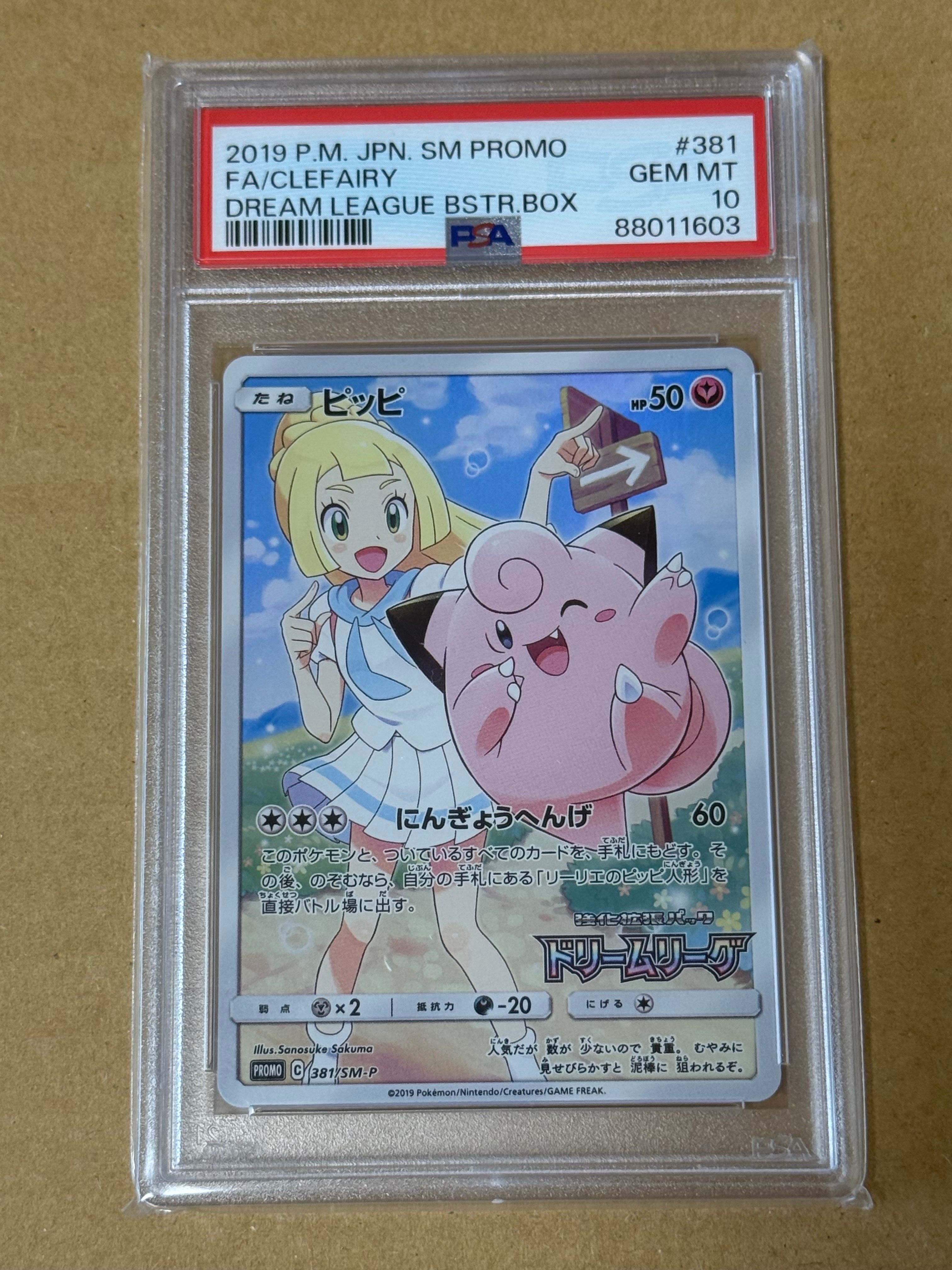 ピッピ (リーリエ) : プロモ[SM-P 381](プロモーションカード「SM-P」)