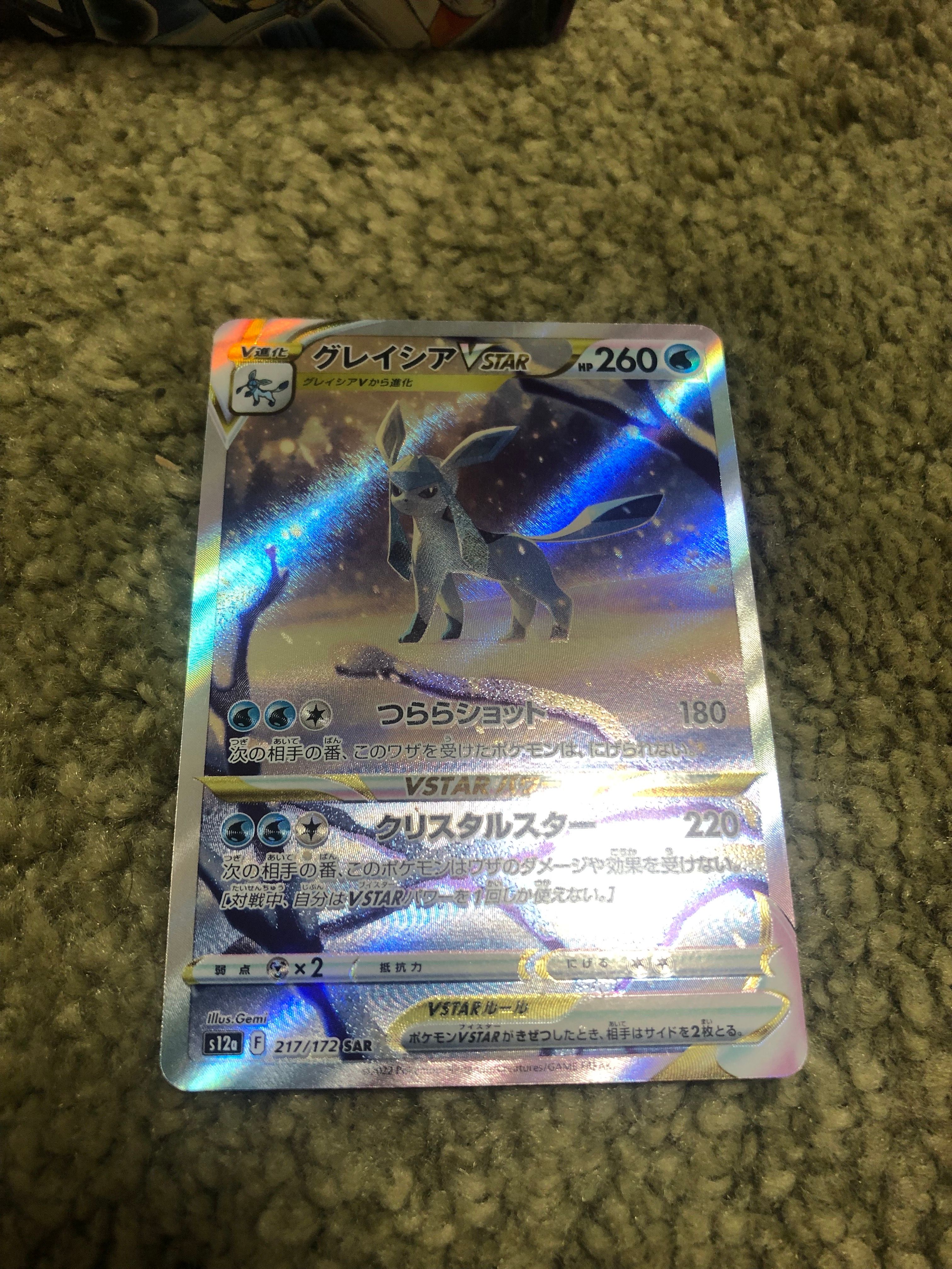 グレイシアVSTAR SAR[s12a 217/172](ハイクラスパック「VSTARユニバース」)