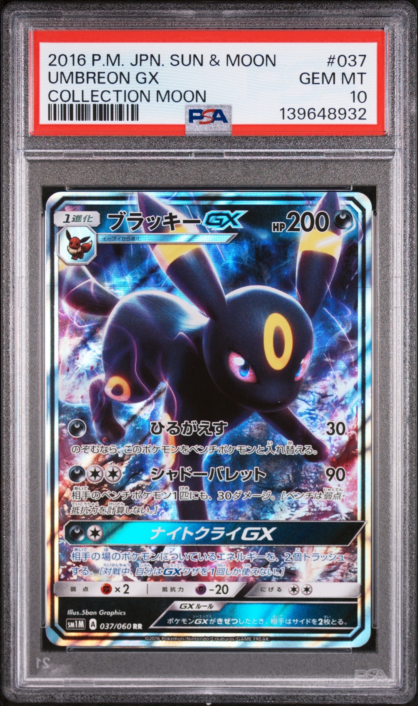 状態A】ブラッキーGX RR[SM1M 037/060](拡張パック「コレクション