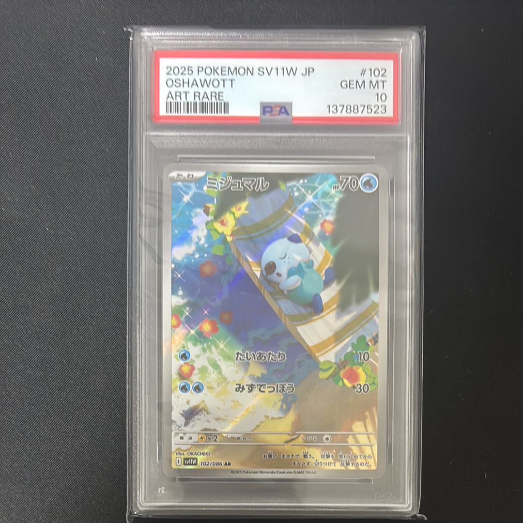 PSA10】ミジュマル AR [SV11W 102/086](拡張パック「ホワイトフレア