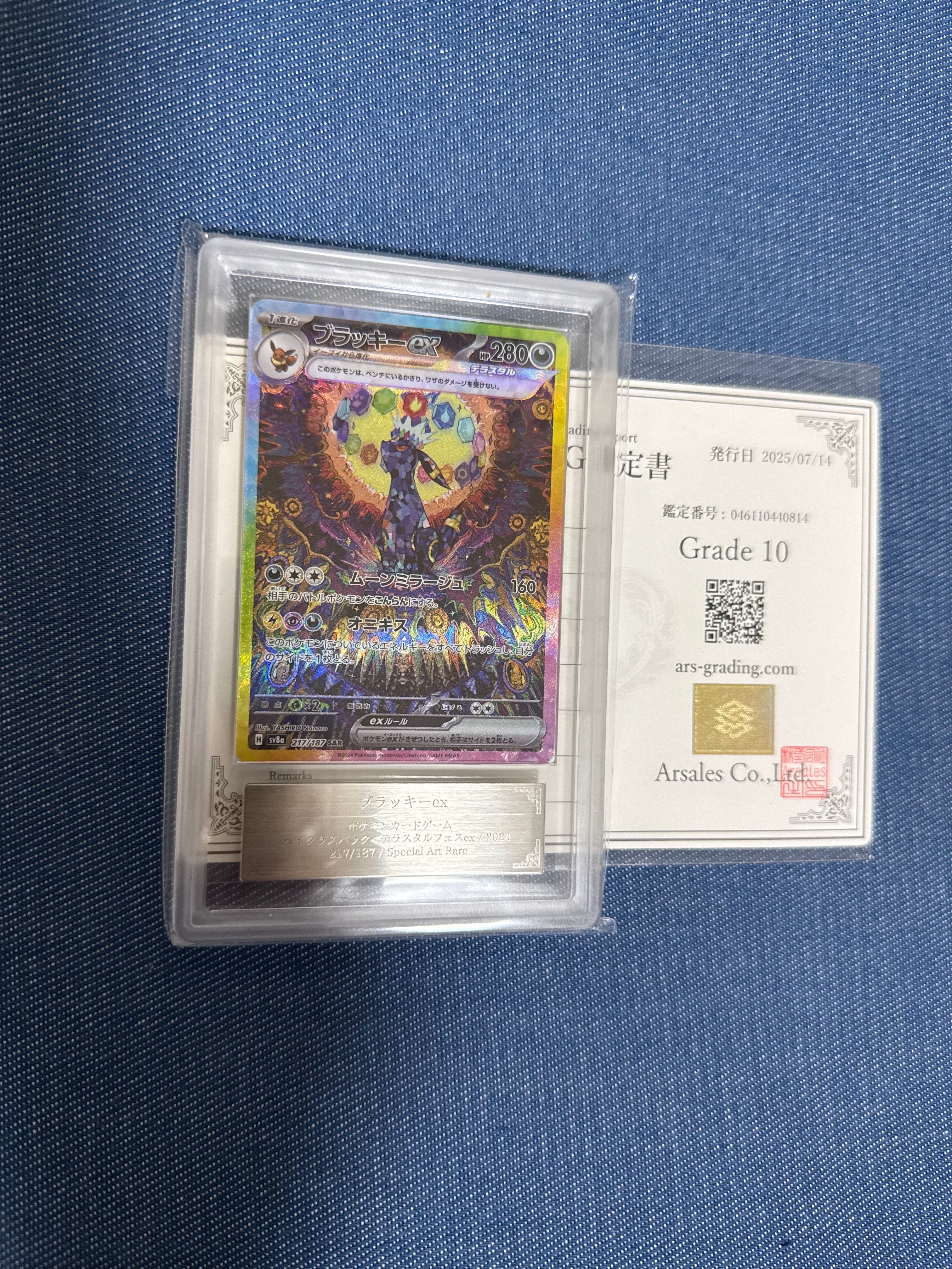 ブラッキーex SAR [SV8a 217/187](ハイクラスパック「テラスタルフェスex」)