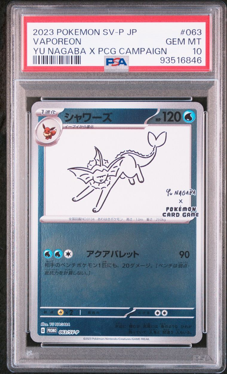 シャワーズ: プロモ [SV-P 063](「YU NAGABA×ポケモンカードゲーム」プロモーションカード「SV-P」)