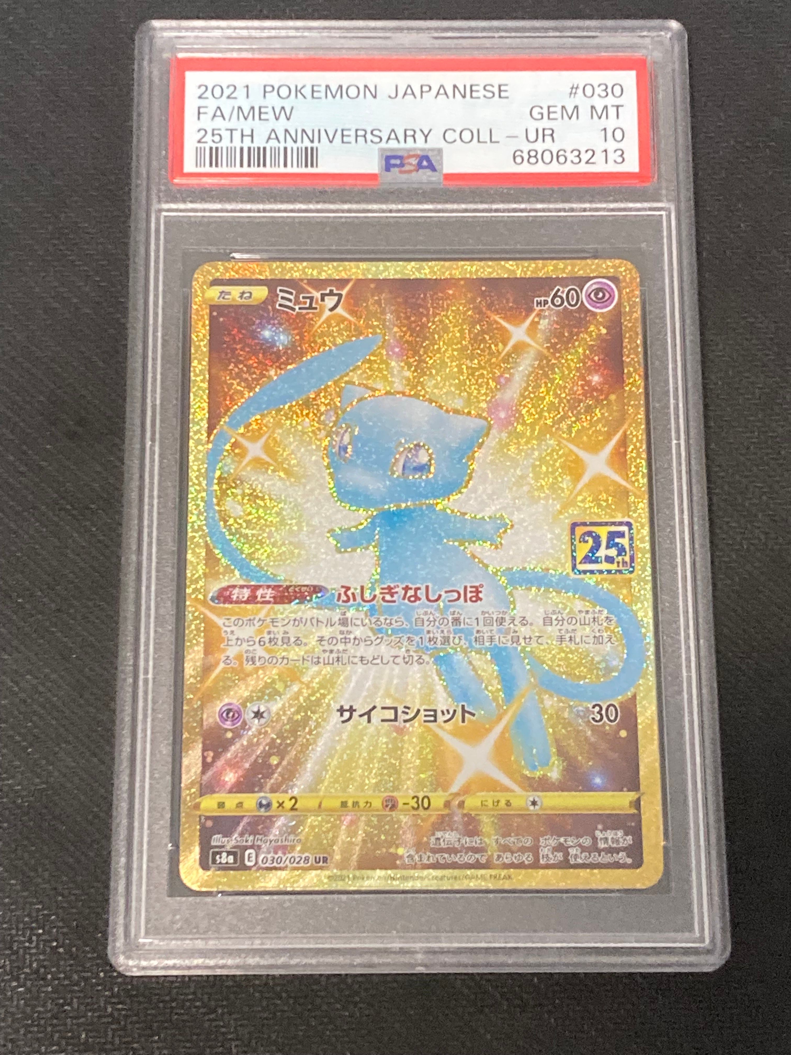 ミュウ ふしぎなしっぽ UR[S8a 030/028](拡張パック「25th ANNIVERSARY COLLECTION」)