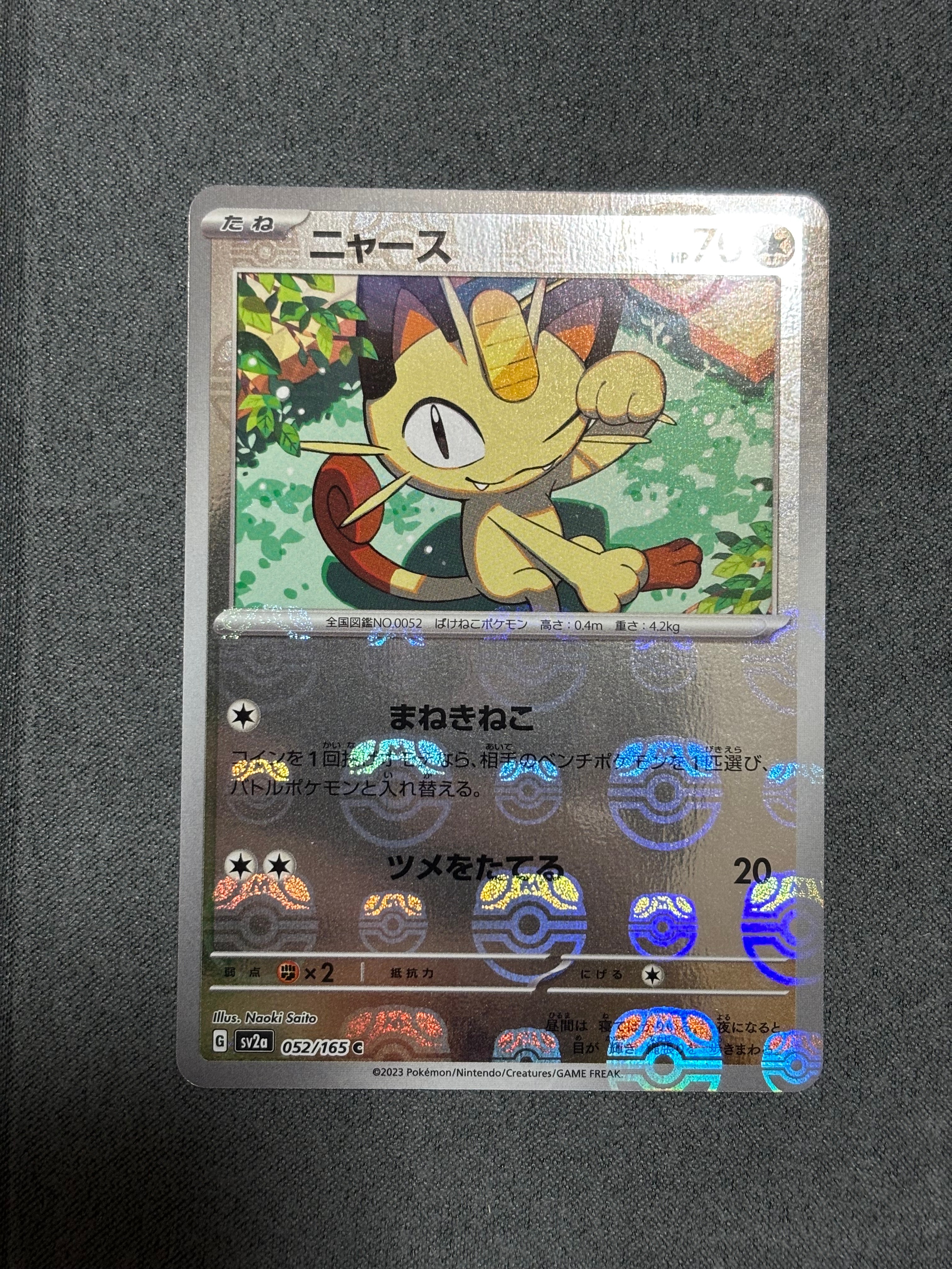 PSA10】ニャース C: マスターボールミラー[SV2a 052/165](強化拡張