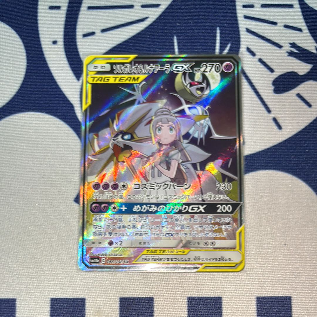 ソルガレオ&ルナアーラGX (リーリエ) SR :SA (ソルルナGX) [SM11b 063/049](強化拡張パック「ドリームリーグ」)