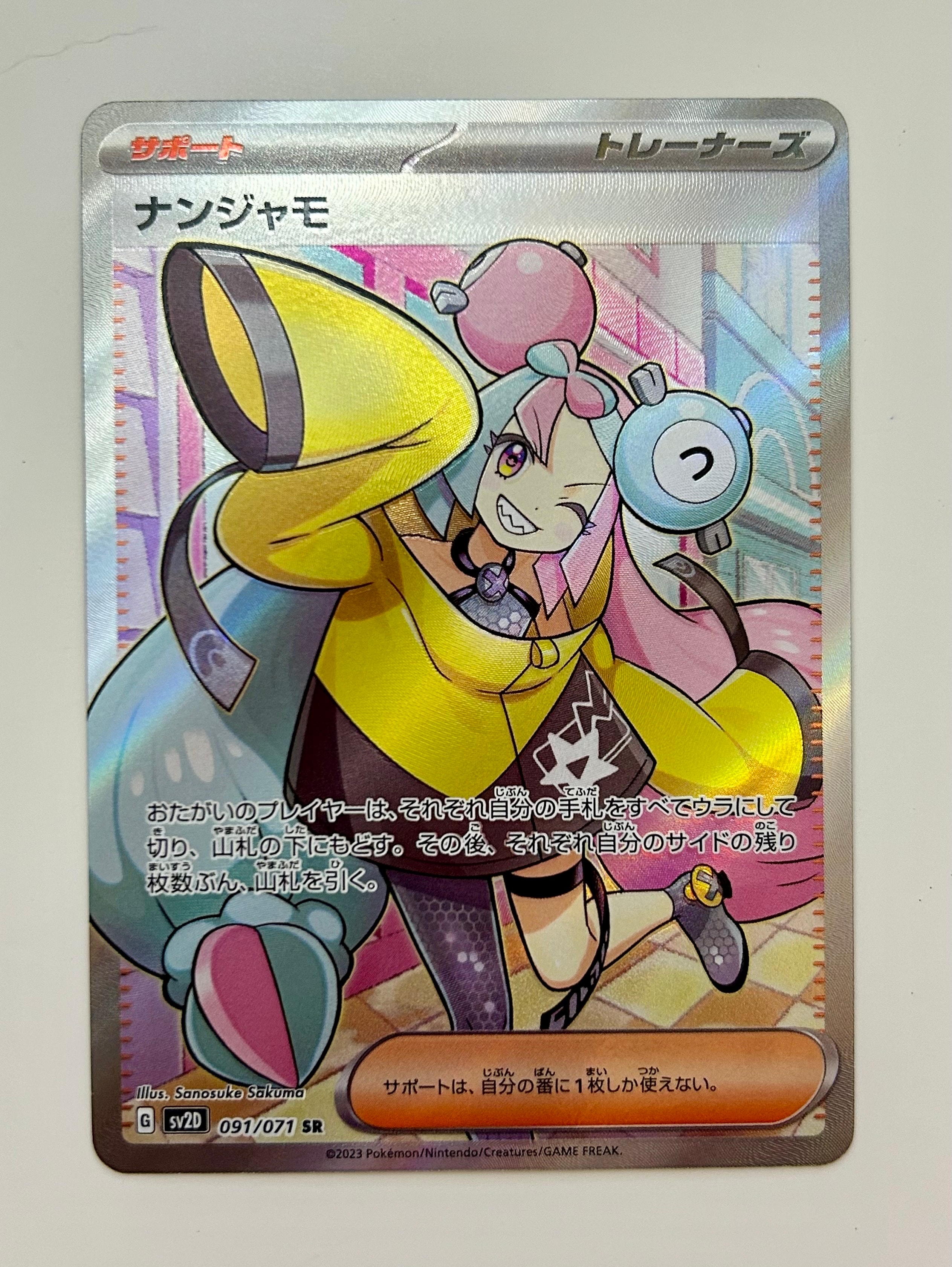 PSA10】ナンジャモ SR[SV2D 091/071](拡張パック「クレイバースト」) 1