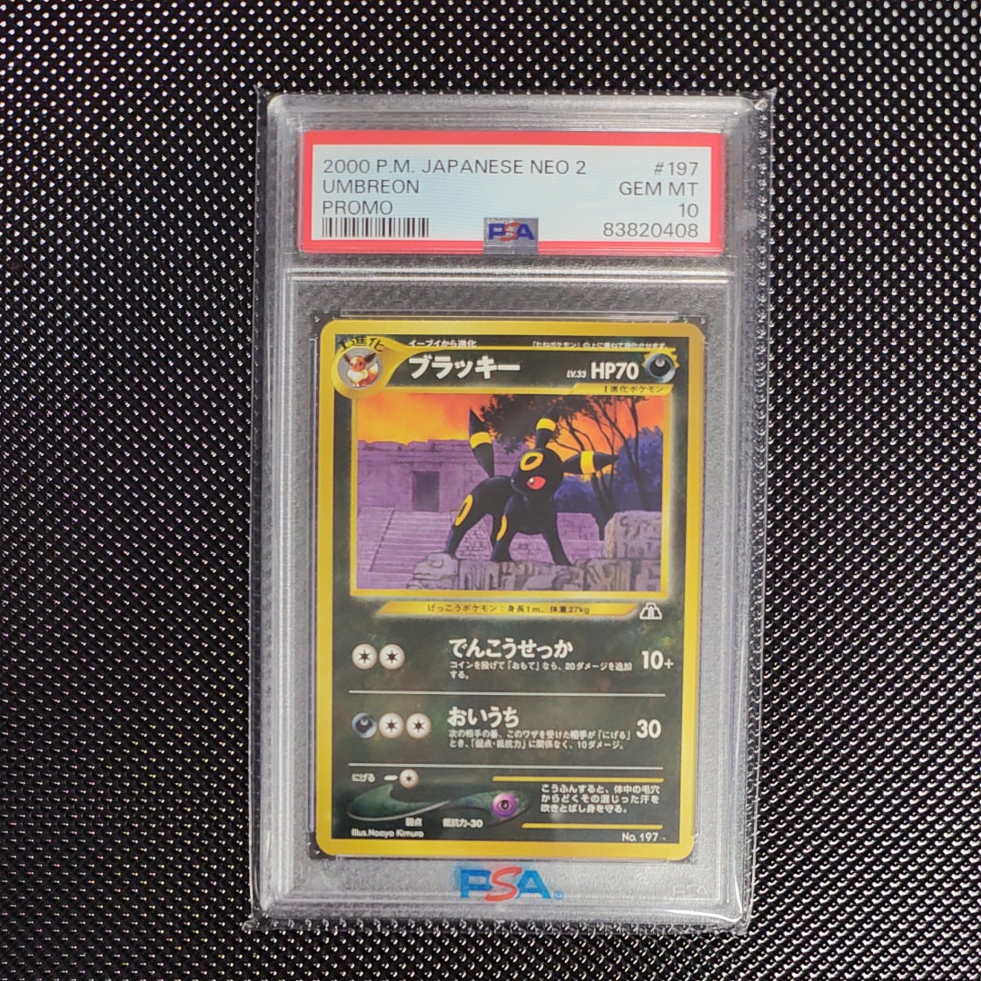 ブラッキープレミアムファイル2: 旧裏[neoP2 No.197](プレミアムファイル2)