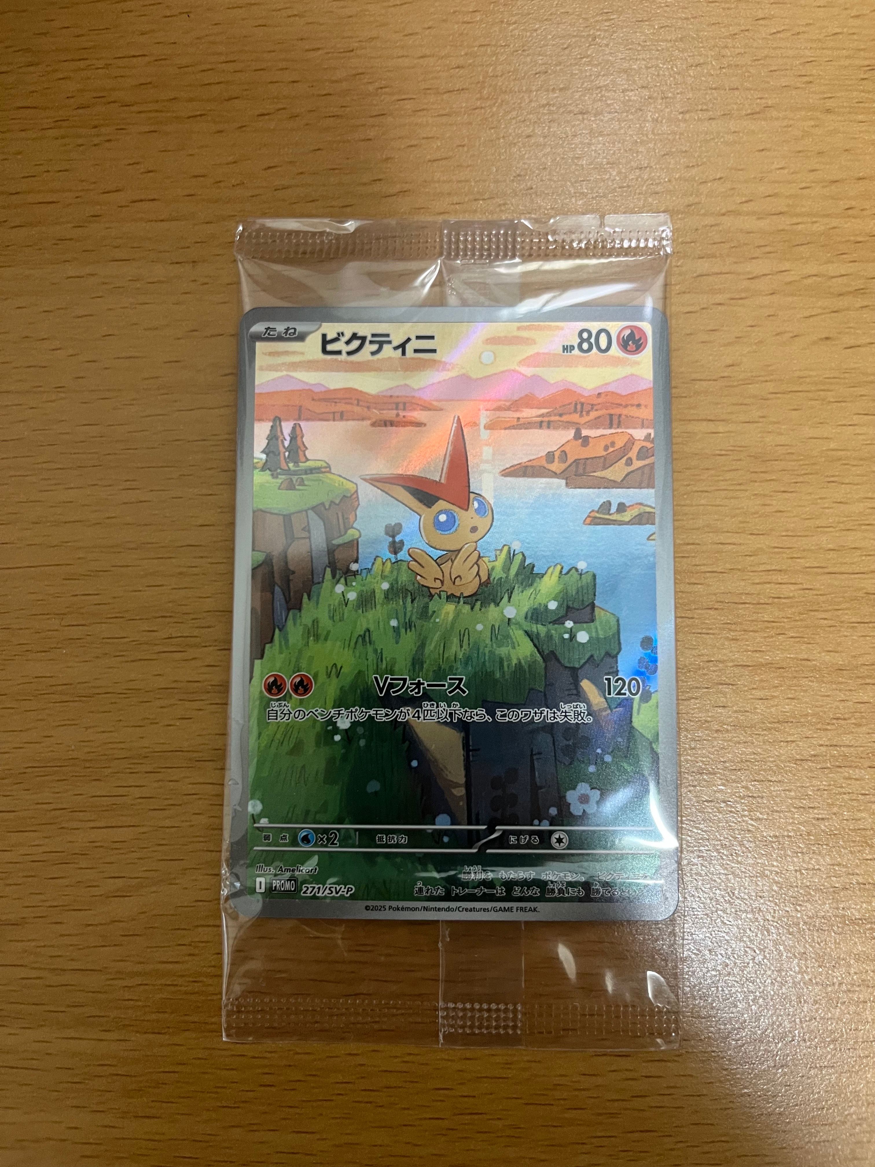 ビクティニ P [SV-P 271](カードファイルセット「ブラックボルト・ホワイトフレア」)