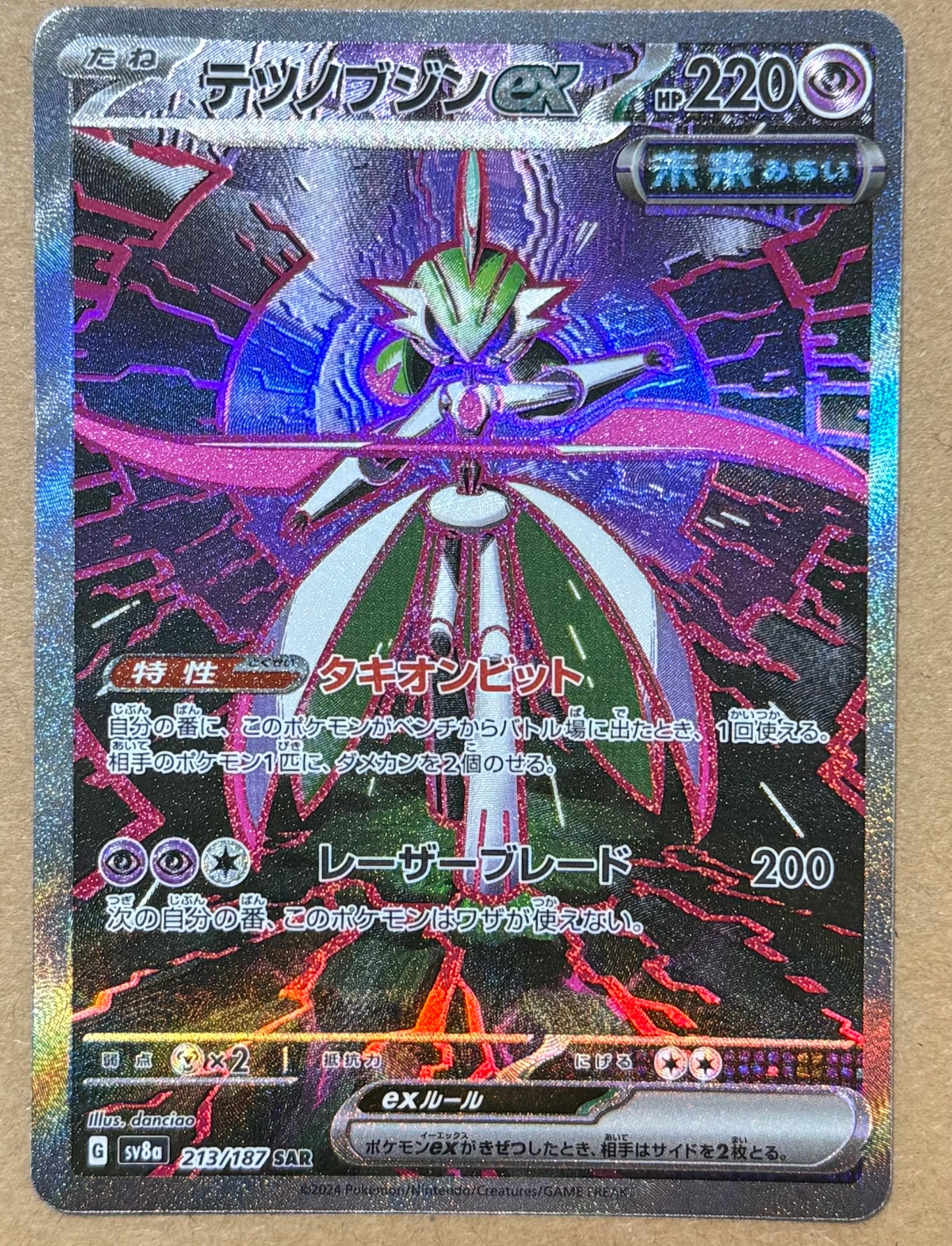 テツノブジンex SAR [SV8a 213/187](ハイクラスパック「テラスタルフェスex」)