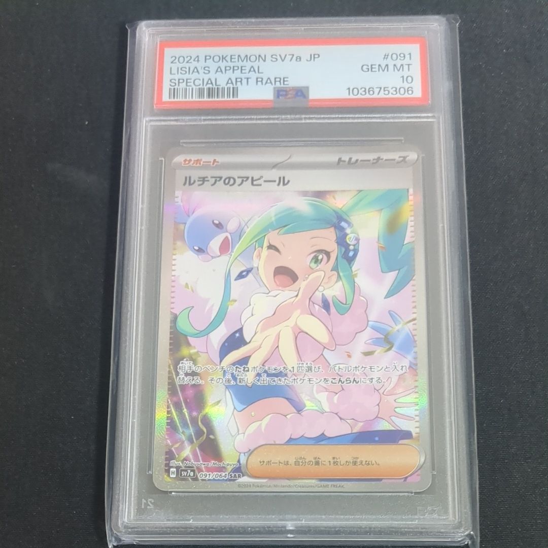 ルチアのアピール SAR [SV7a 091/064](強化拡張パック「楽園ドラゴーナ」)