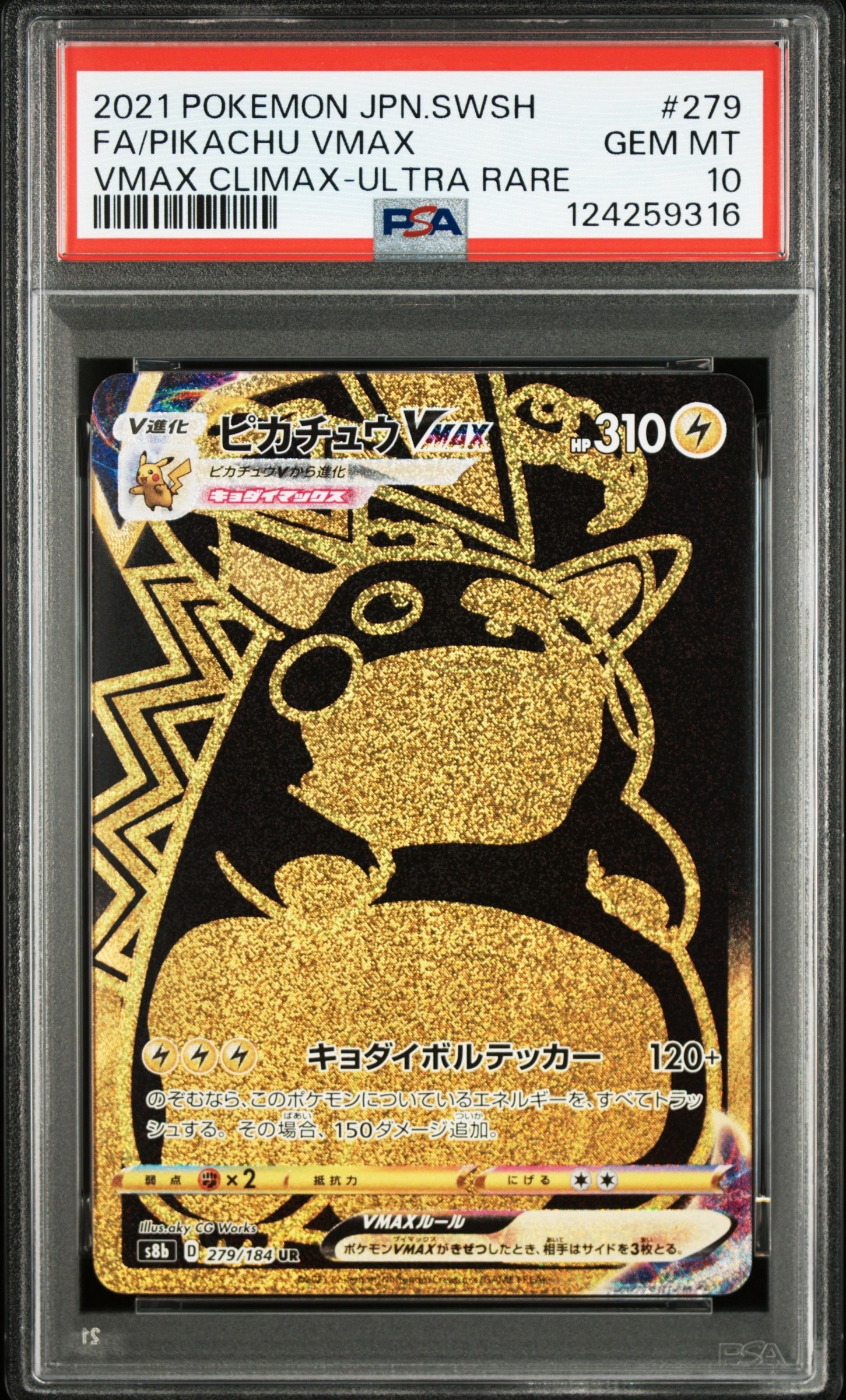 ホミカ SR[SM12a 197/173](ハイクラスパック「TAG TEAM GX タッグ