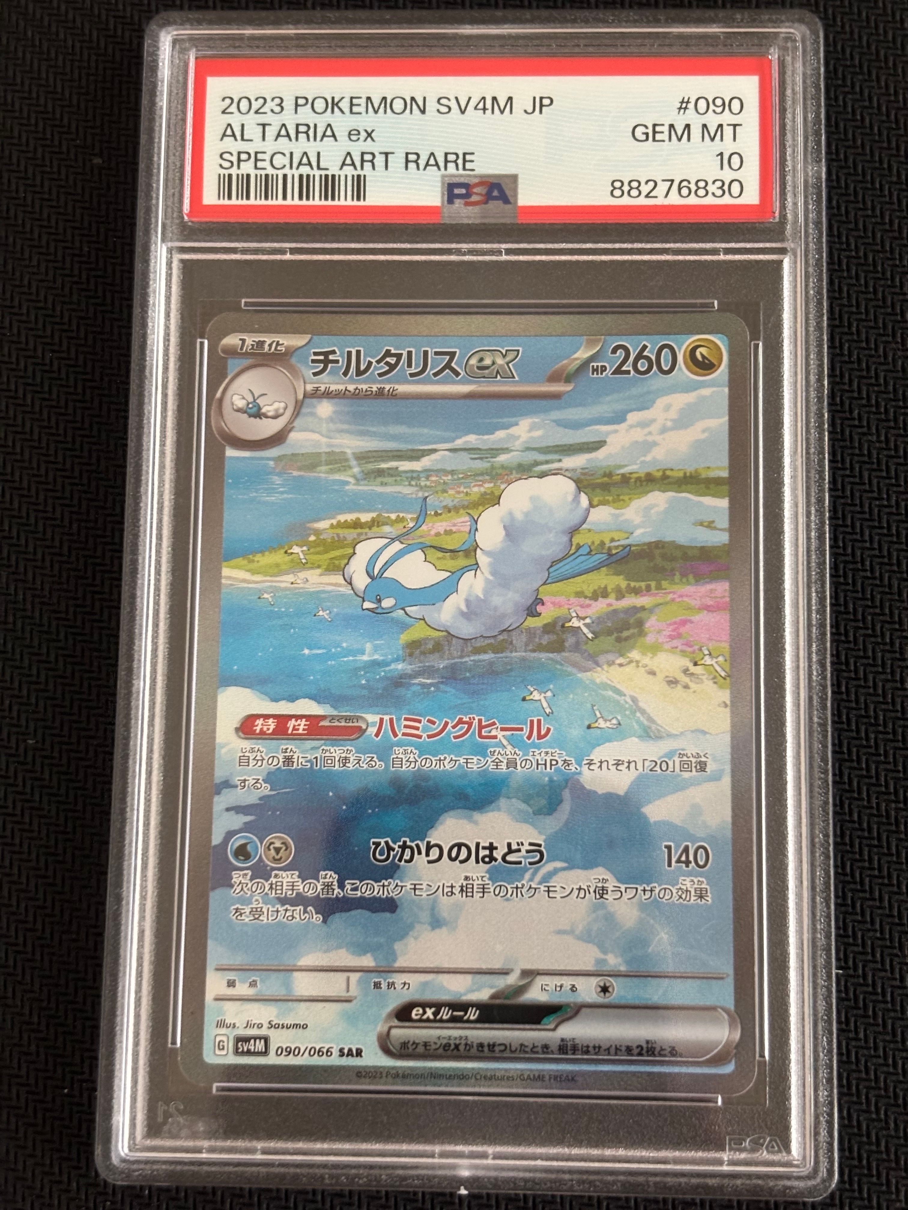 チルタリスex SAR[SV4M 090/066](拡張パック「未来の一閃」) PARADOX RIFT