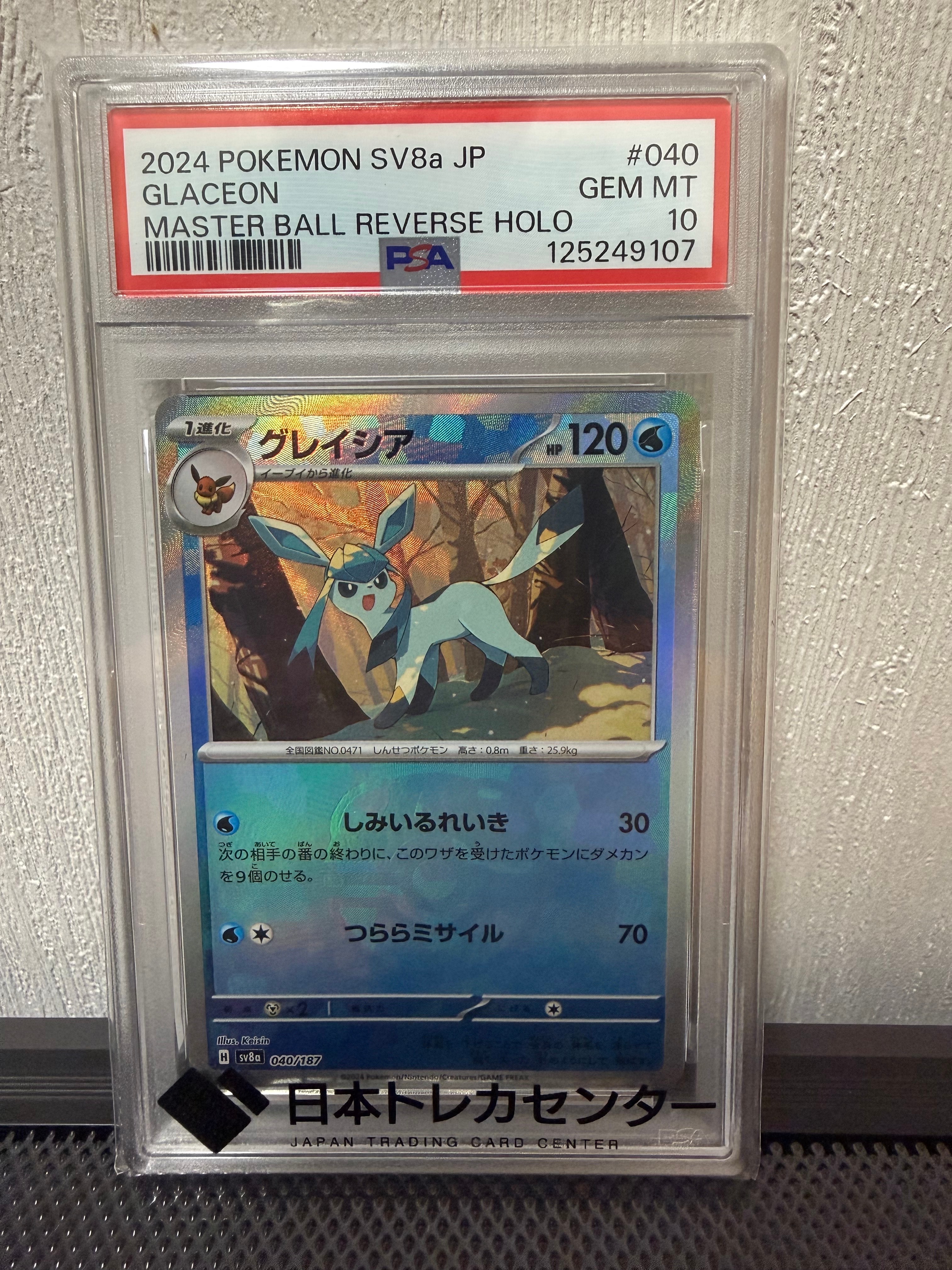 グレイシア :マスターボールミラー [SV8a 040/187](ハイクラスパック「テラスタルフェスex」)