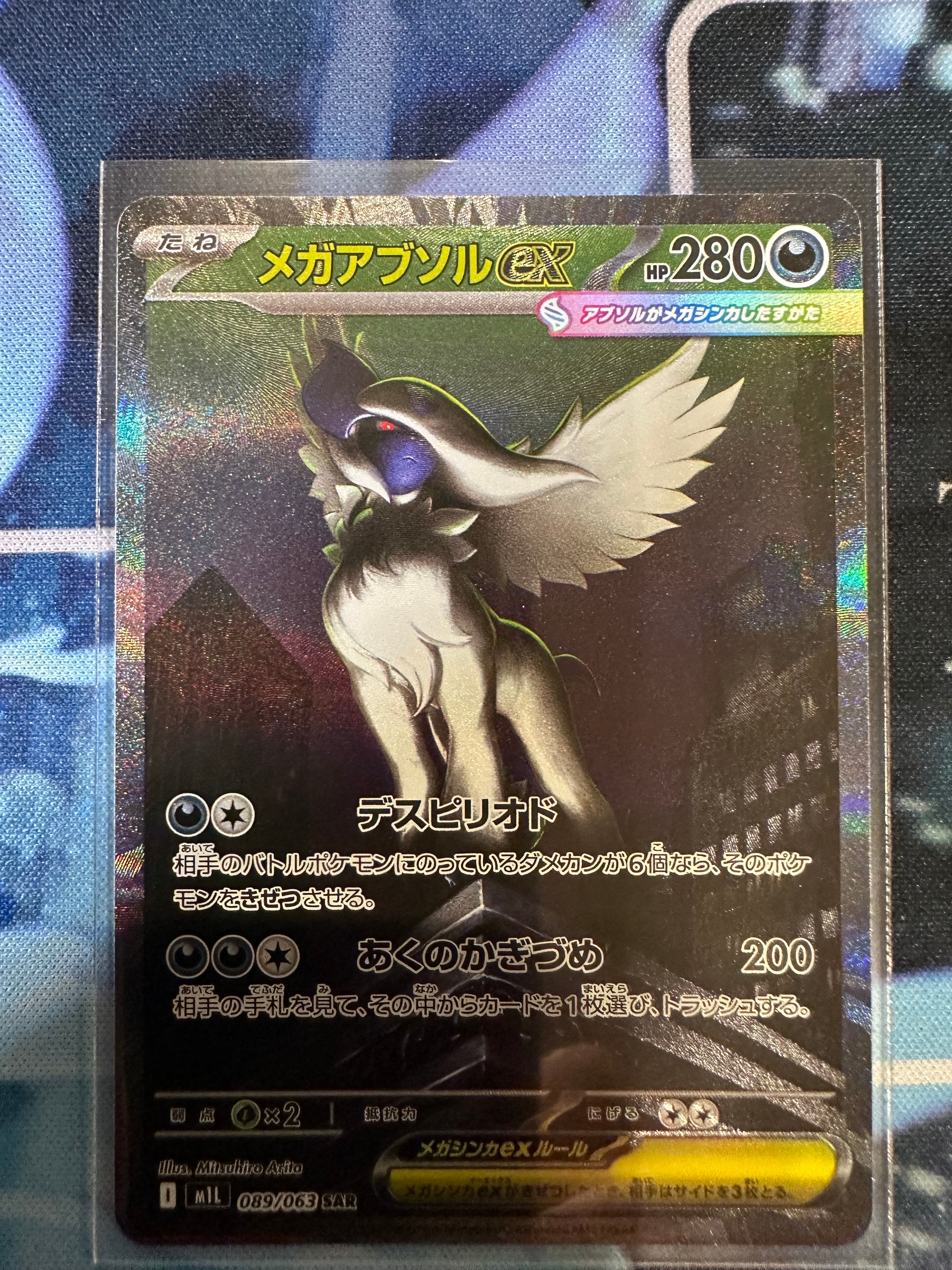メガアブソルex SAR [M1L 089/063](拡張パック「メガブレイブ」)