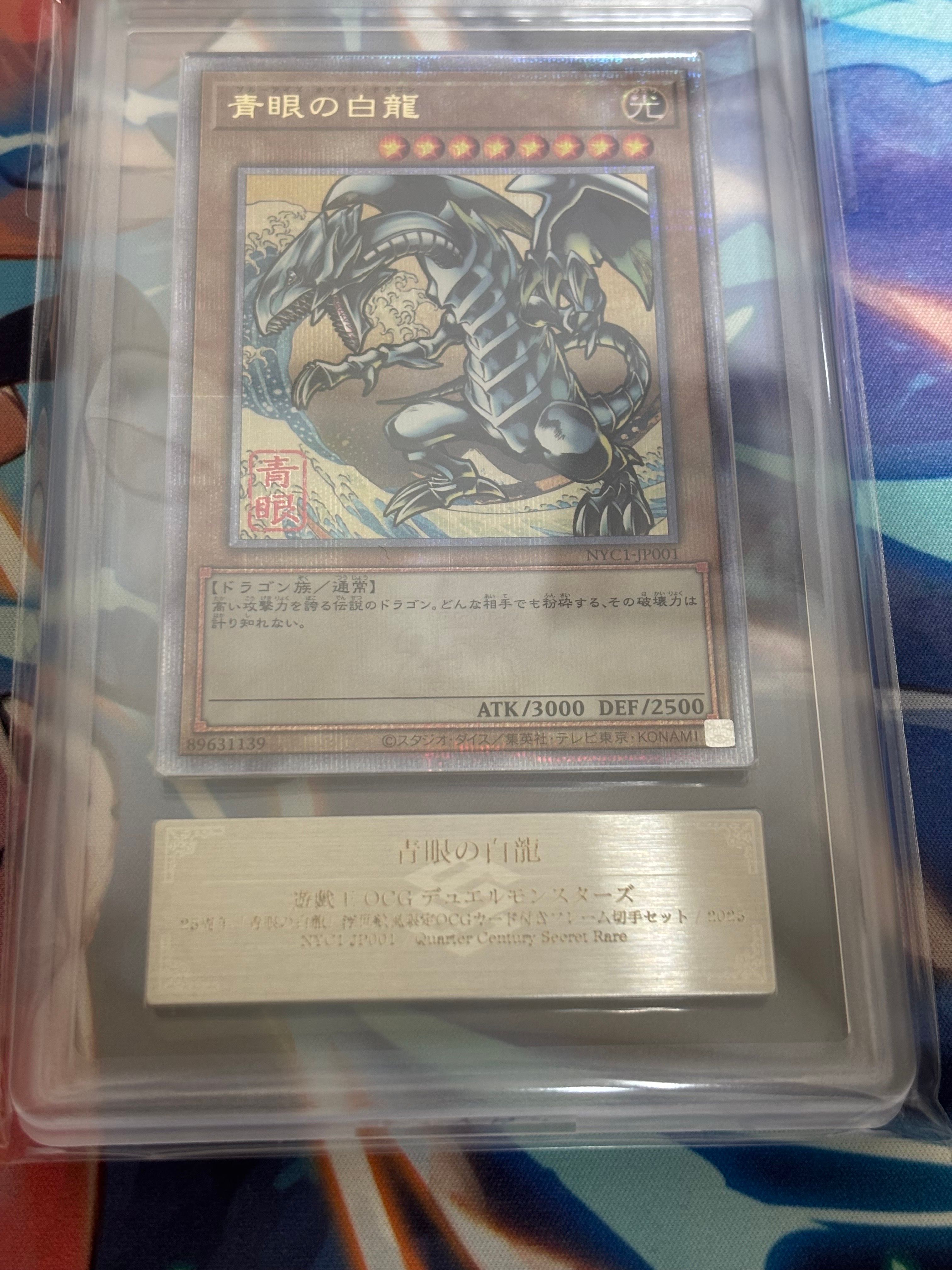 青眼の白龍 25th SE [NYC1-JP001](遊戯王カードゲーム25周年 浮世絵風 フレーム切手セット) シングルカード