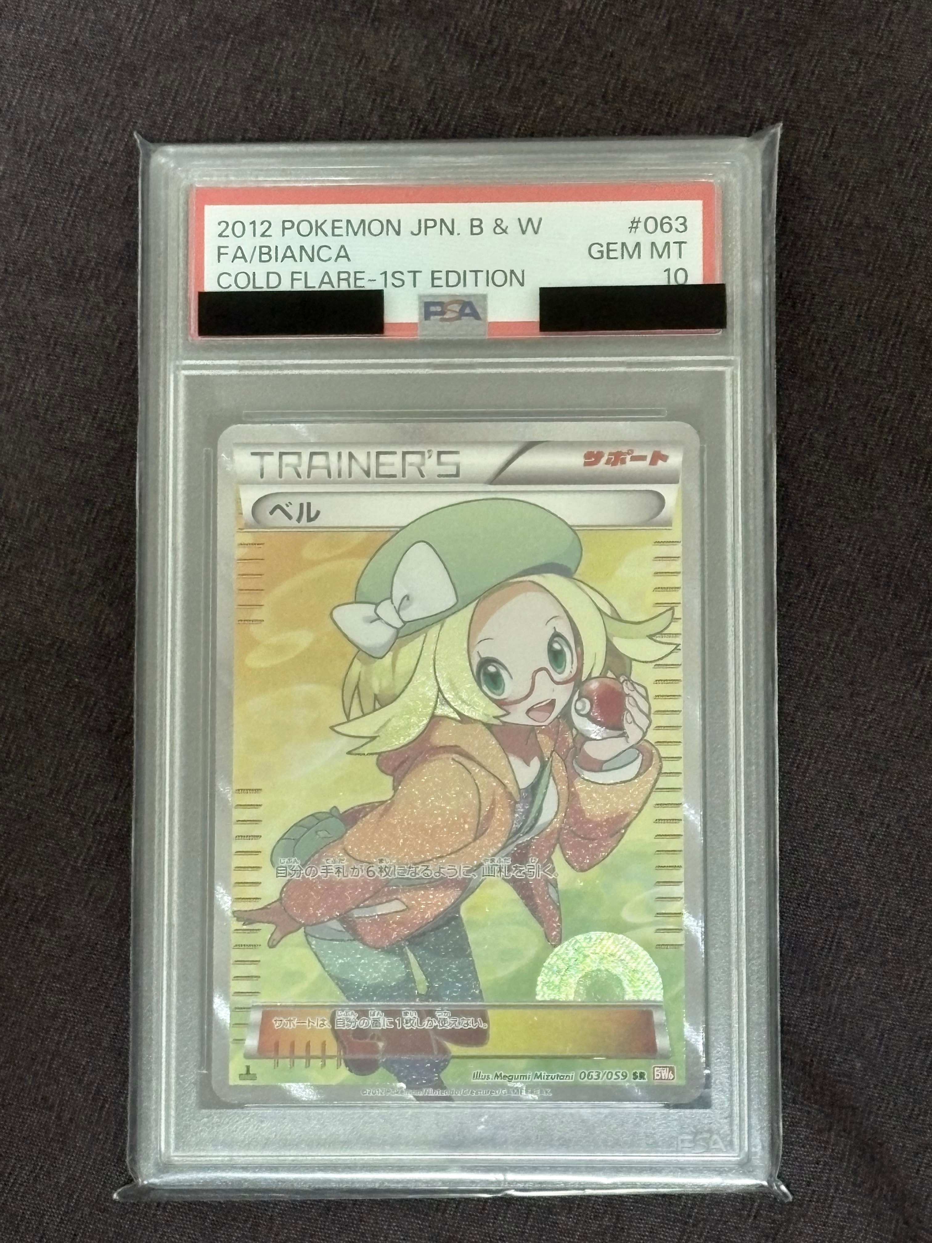 ベル SR :1ED [BW6 063/059](拡張パック「コールドフレア」)
