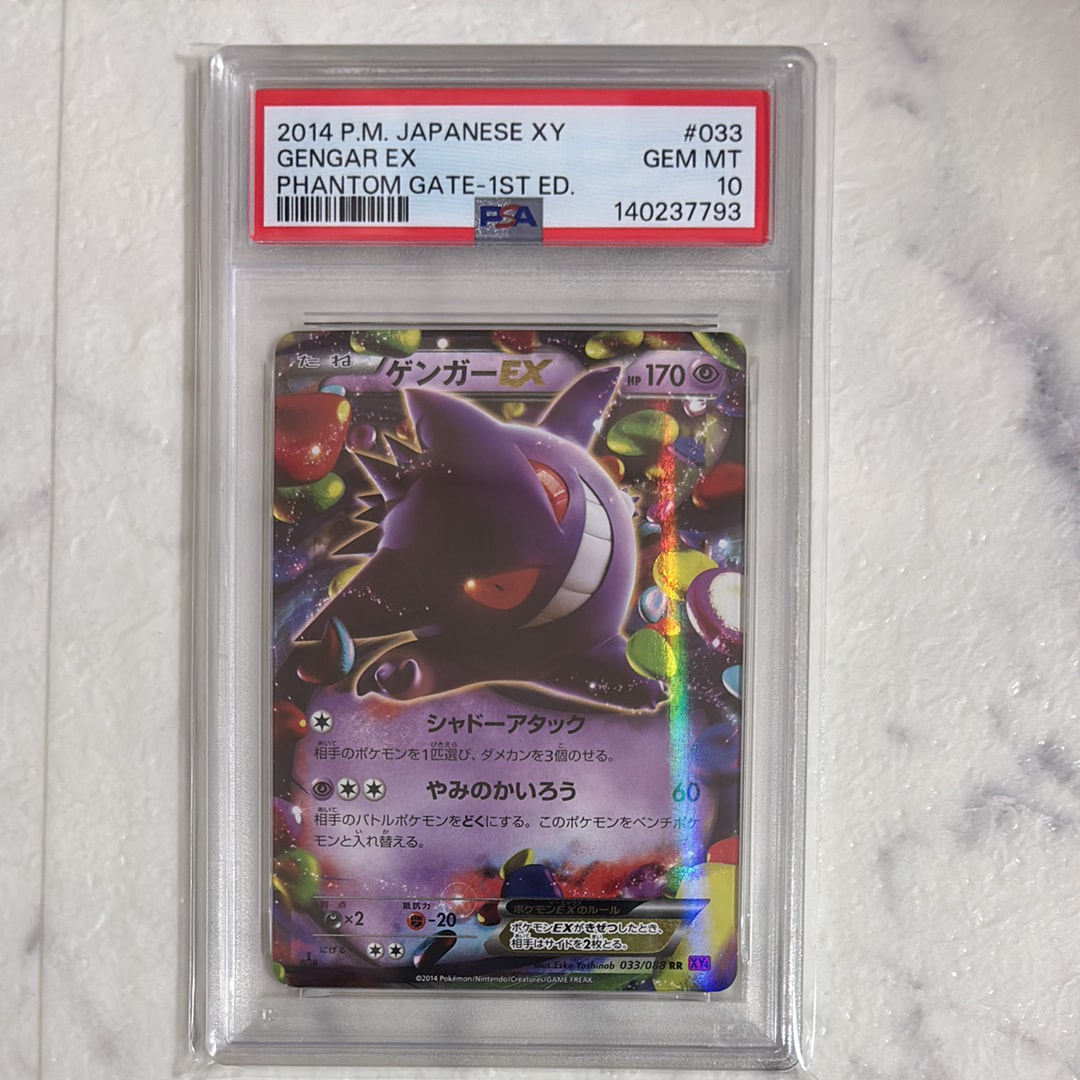 PSA10】ゲンガーEX RR :1ED [XY4 033/088](拡張パック「ファントム