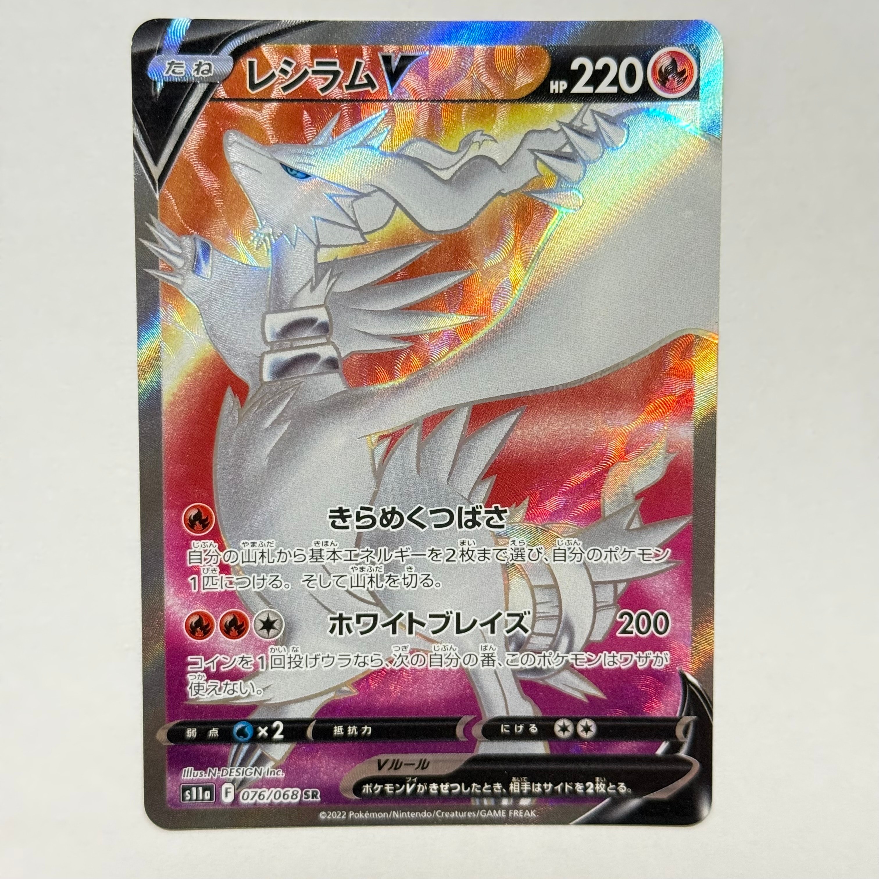 PSA10】レシラムV SR [s11a 076/068](強化拡張パック『白熱のアルカナ