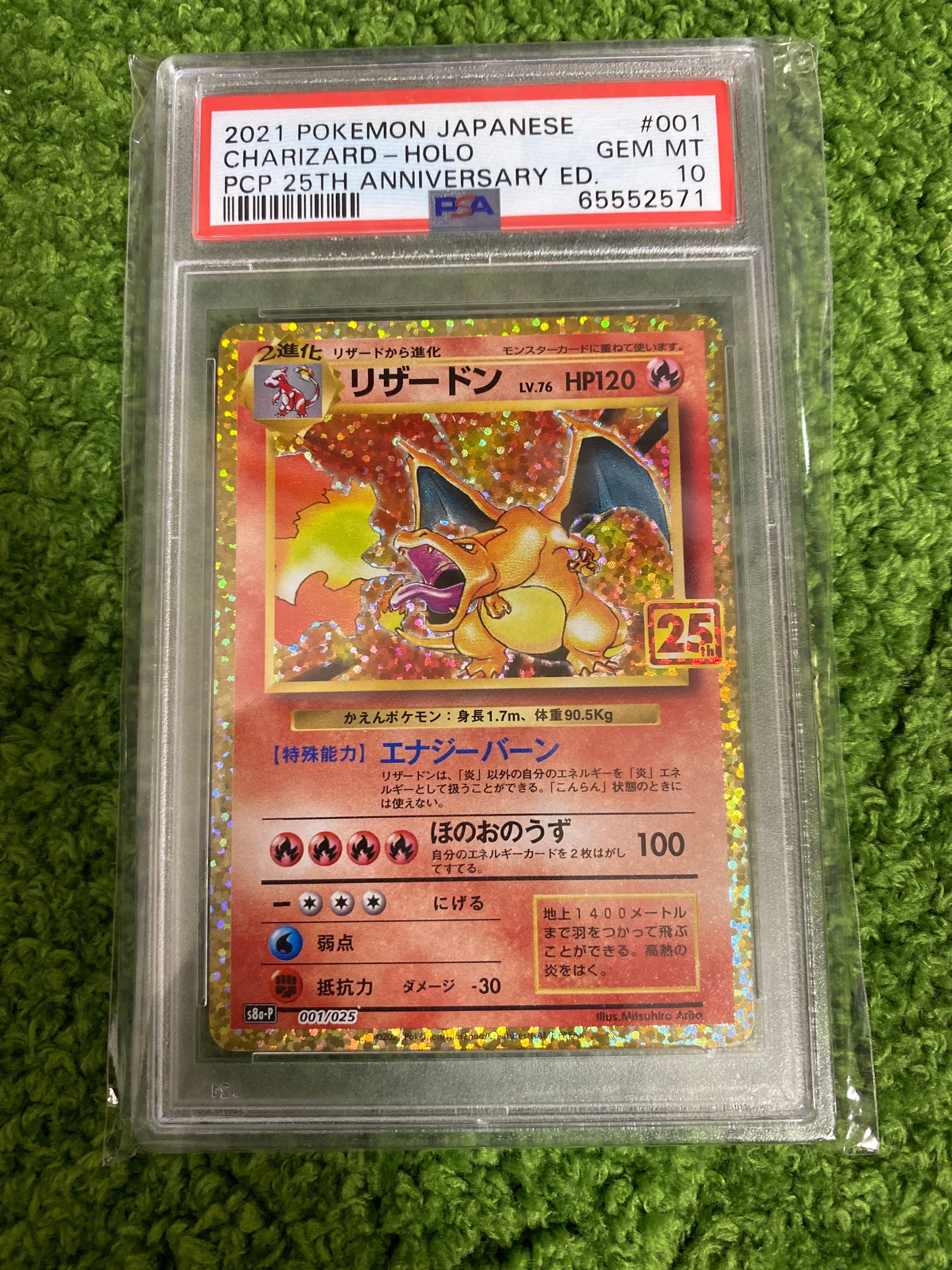 リザードン: プロモ[S8a-P 001/025](プロモカードパック 25th ANNIVERSARY edition)