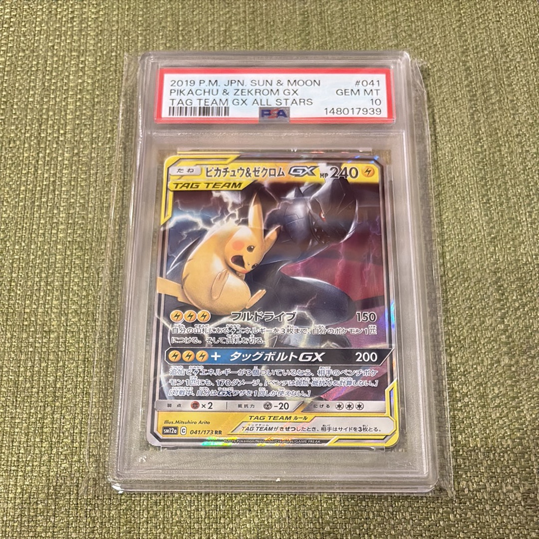 ピカチュウ&ゼクロムGX RR [SM12a 041/173](ハイクラスパック「TAG TEAM GX タッグオールスターズ」)