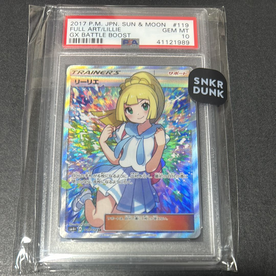 リーリエ(がんばリーリエ) SR[SM4+ 119/114](ハイクラスパック「GXバトルブースト」)
