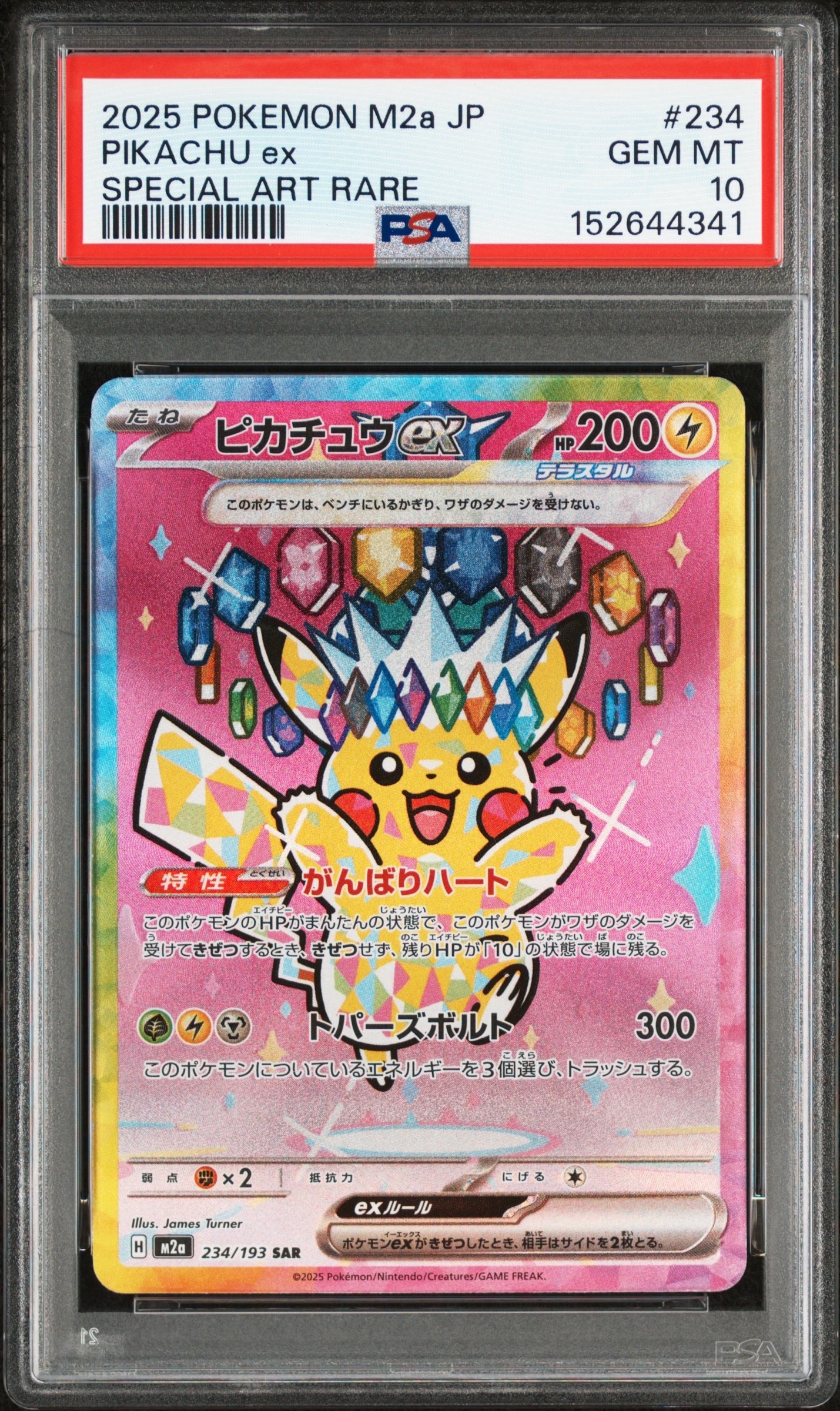 ピカチュウex SAR [M2a 234/193](ハイクラスパック「MEGAドリームex」)