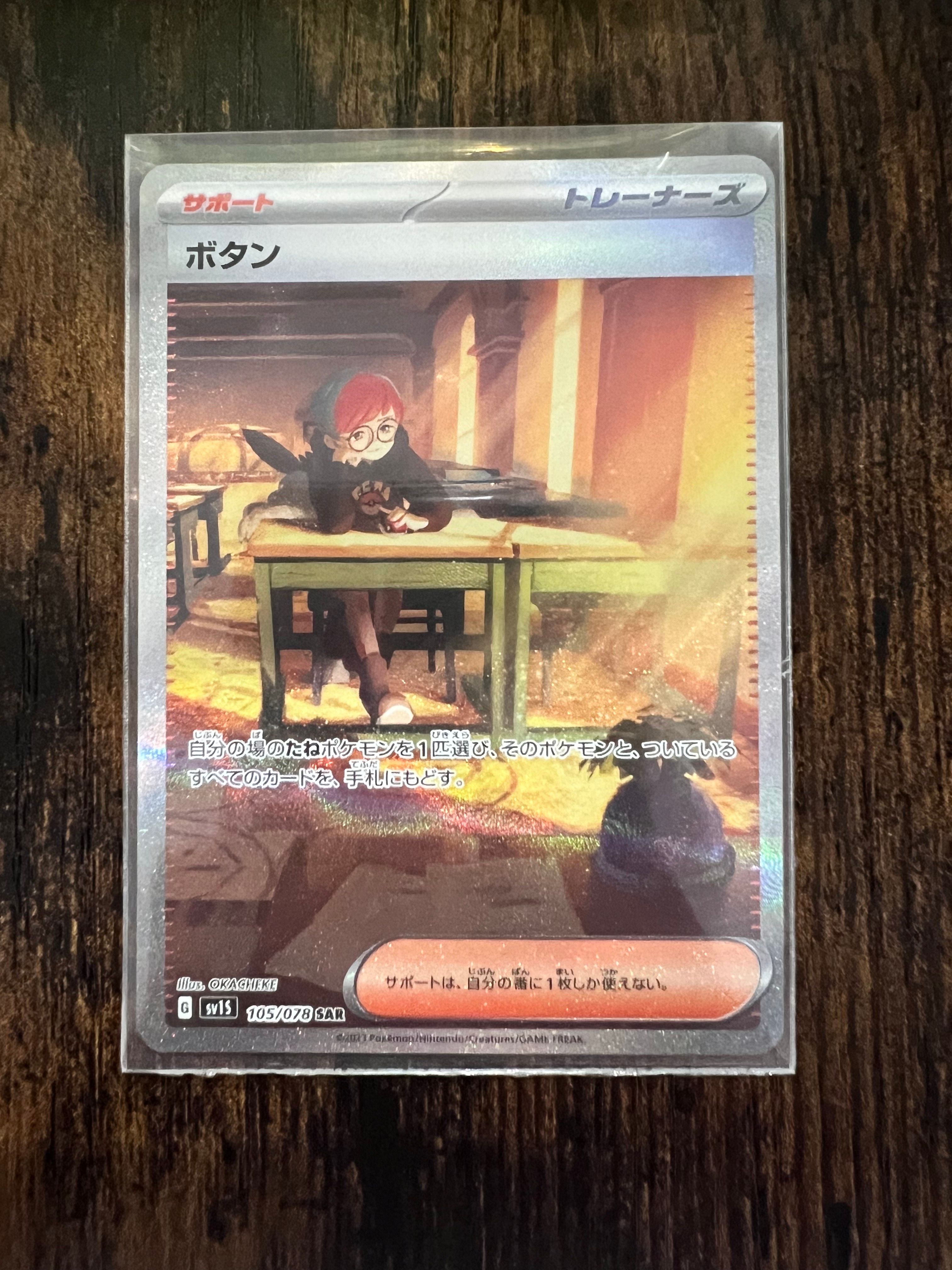 ボタン SAR[SV1S 105/078](スカーレット&バイオレット 拡張パック「スカーレットex」)