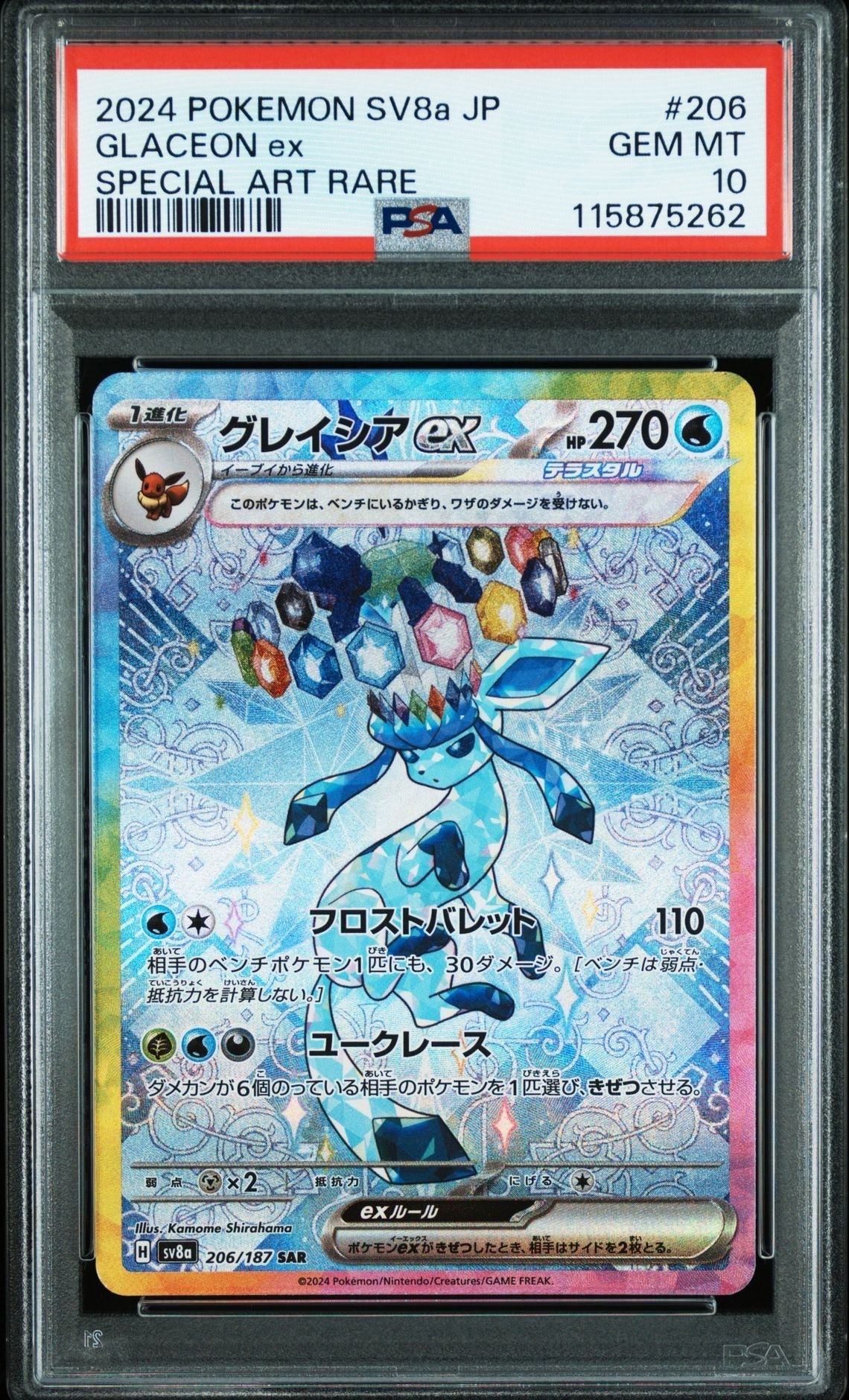 グレイシアex SAR [SV8a 206/187](ハイクラスパック「テラスタルフェスex」)