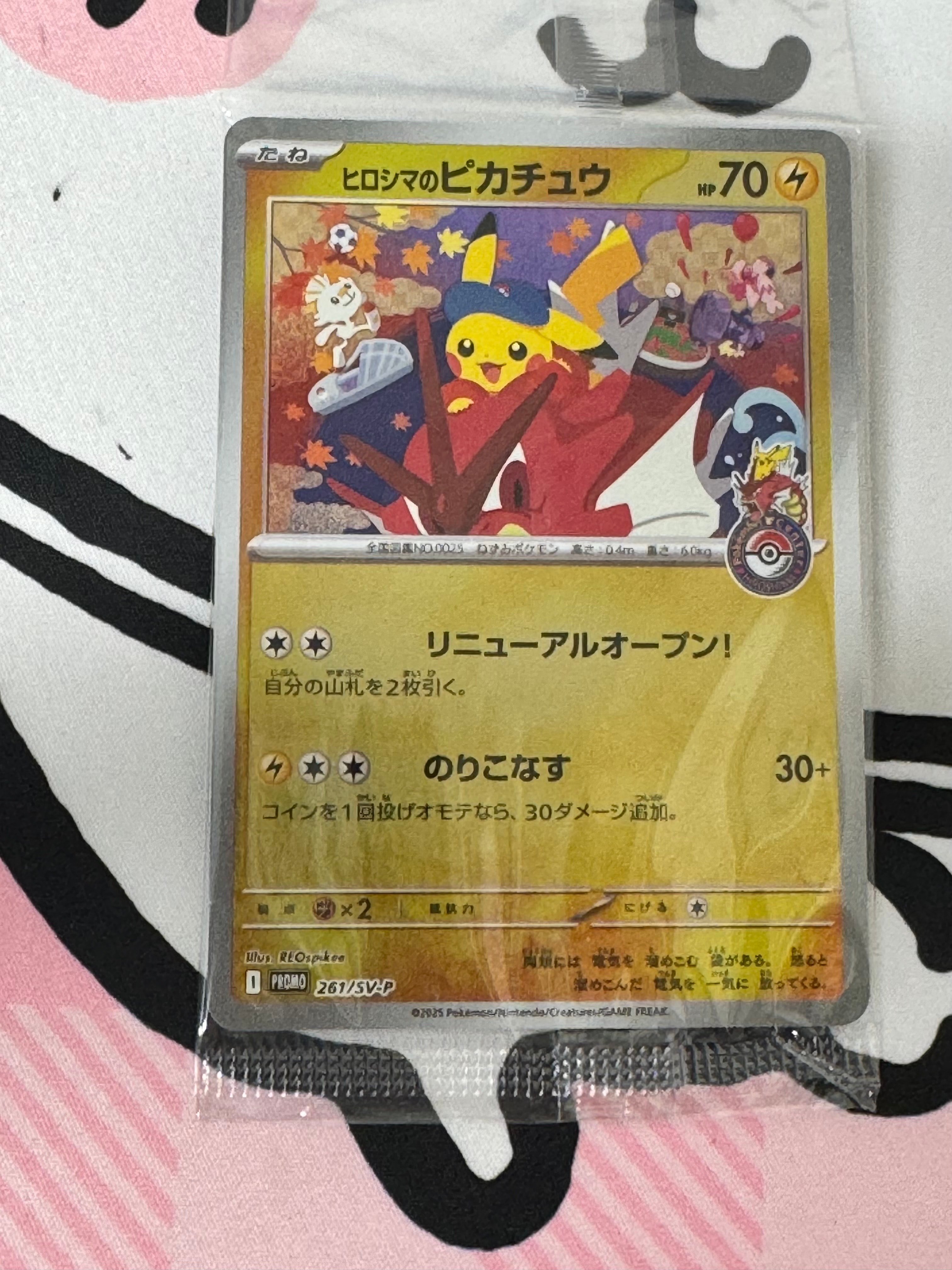ヒロシマのピカチュウ P [SV-P 261](スペシャルBOX「ポケモンセンターヒロシマ」)