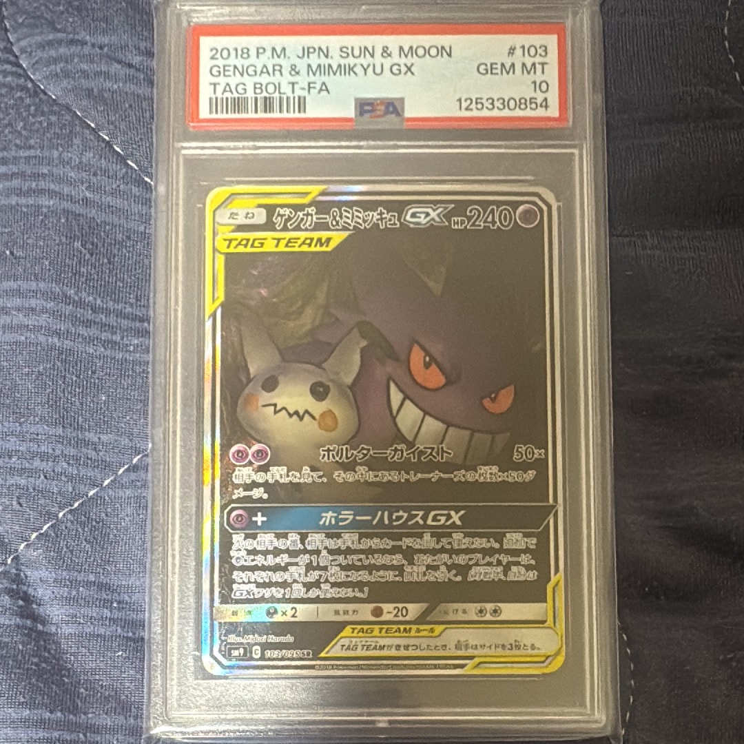 ゲンガー&ミミッキュGX SR: SA[SM9 103/095](拡張パック「タッグボルト