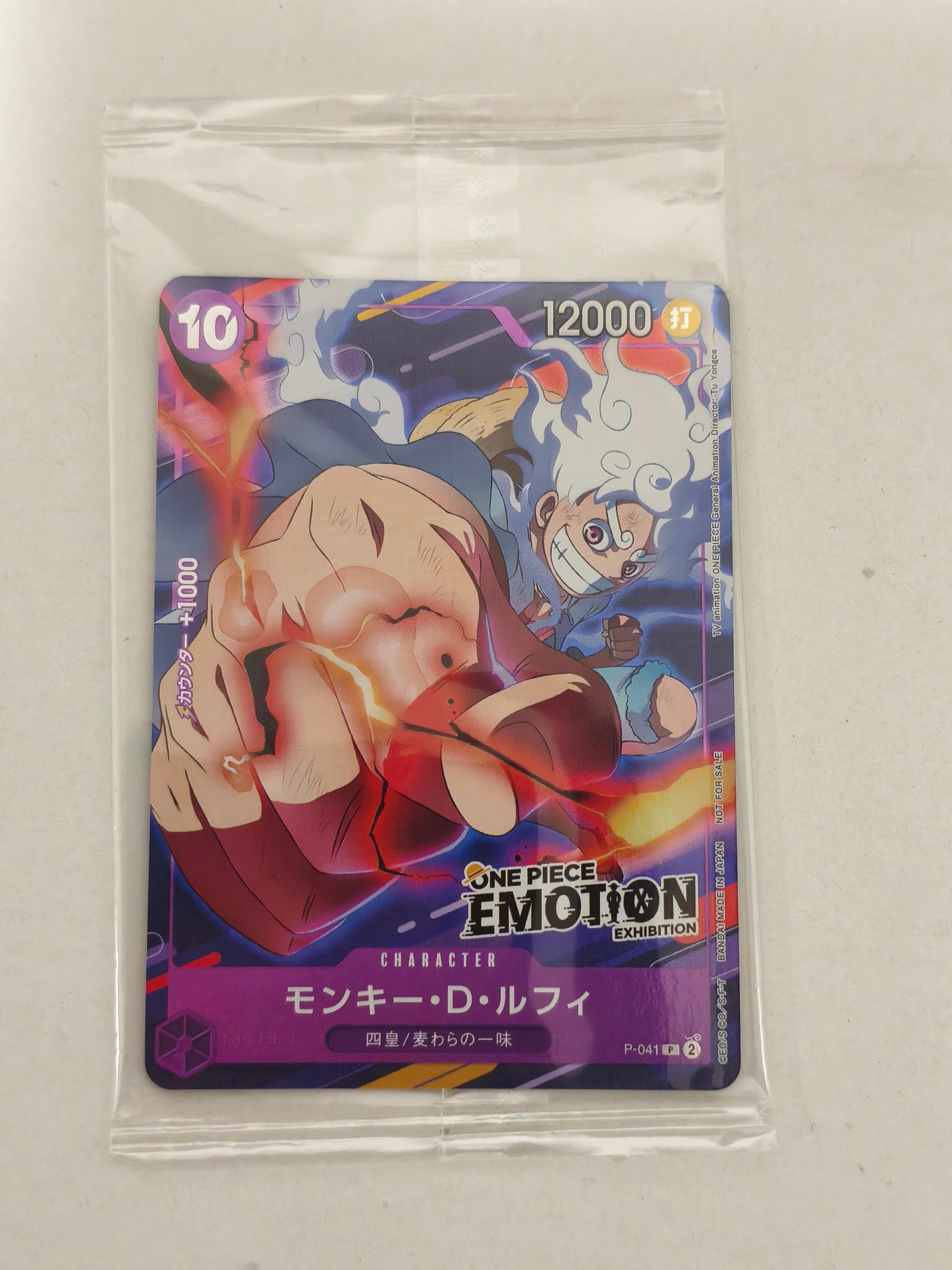 モンキー・D・ルフィ P [P-041](プロモーションカード「ONE PIECE EMOTION」)
