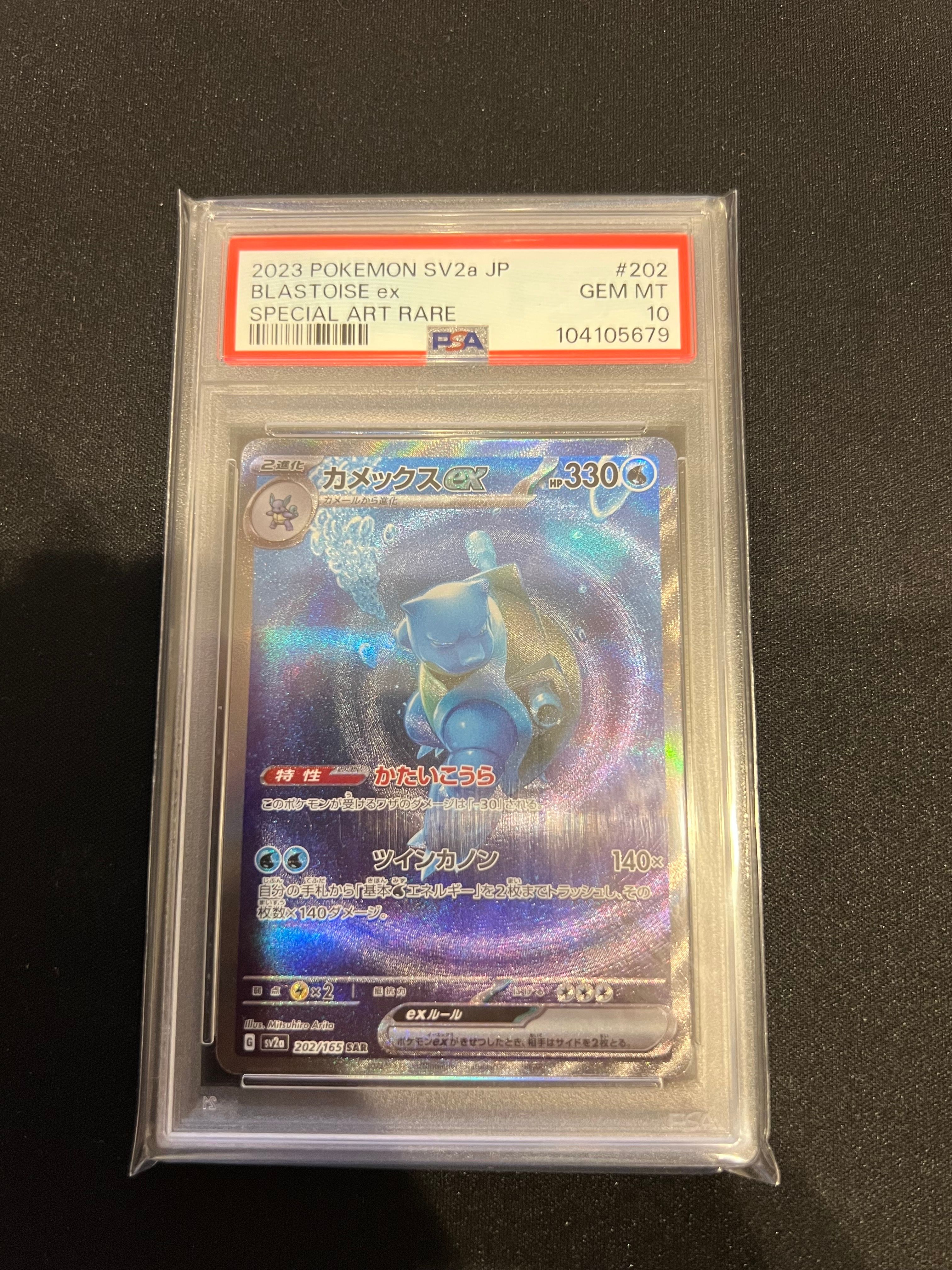カメックスex SAR[SV2a 202/165](強化拡張パック「ポケモンカード151」)