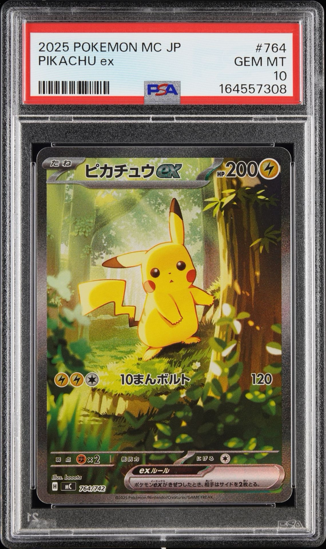 ピカチュウex SAR仕様 [MC 764/742](スタートデッキ100「バトル