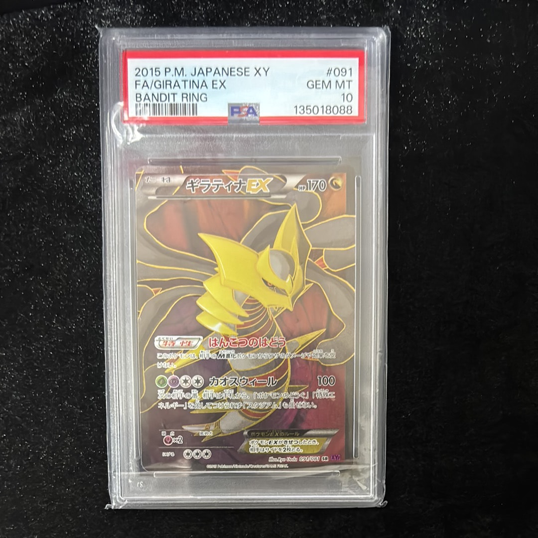 ギラティナEX SR [XY7 091/081](拡張パック「バンデットリング」)通販