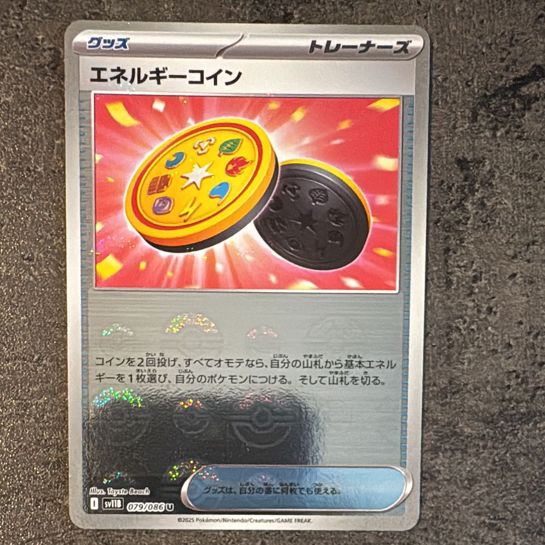 エネルギーコイン U :モンスターボールミラー [SV11B 079/086](拡張パック「ブラックボルト」)