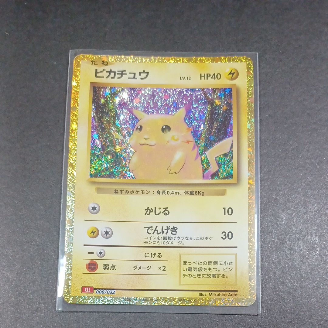 ピカチュウ [CLL 008/032](ポケモンカードゲーム Classic)