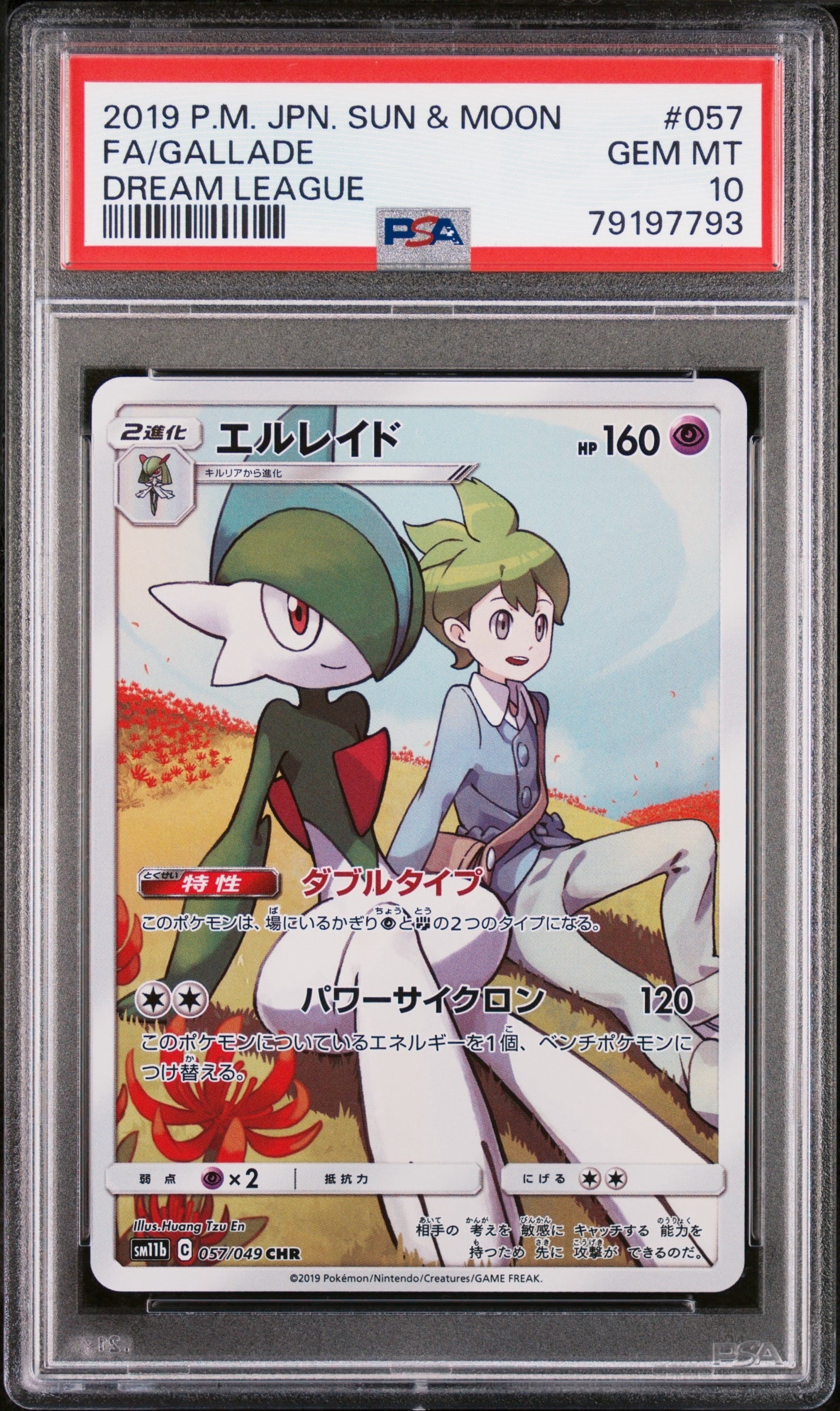 エルレイド CHR[sm11b 057/049](強化拡張パック「ドリームリーグ」)
