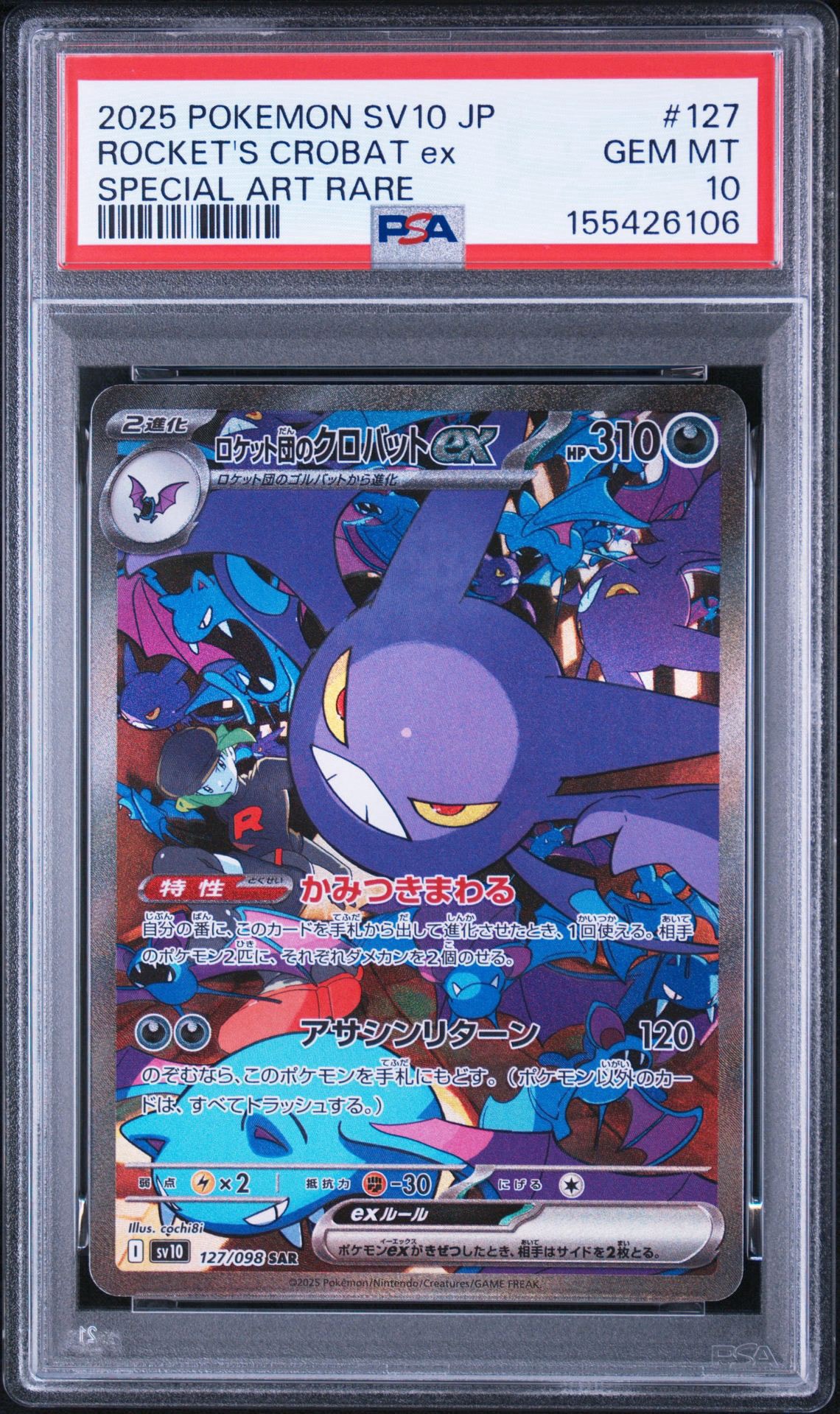 PSA8以下】ロケット団のクロバットex SAR [SV10 127/098](拡張パック