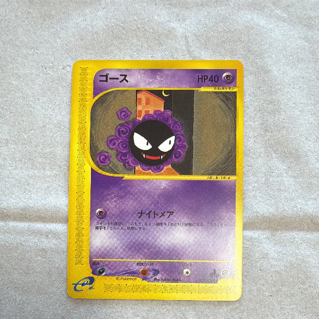 psa10ゴース eカード ○ 第1弾 PSA10】ゴース ○ :1ED [e1 019/128 psa10ゴース eカード ○ 第1弾 PSA10】ゴース ○ :1ED [e1 019/128