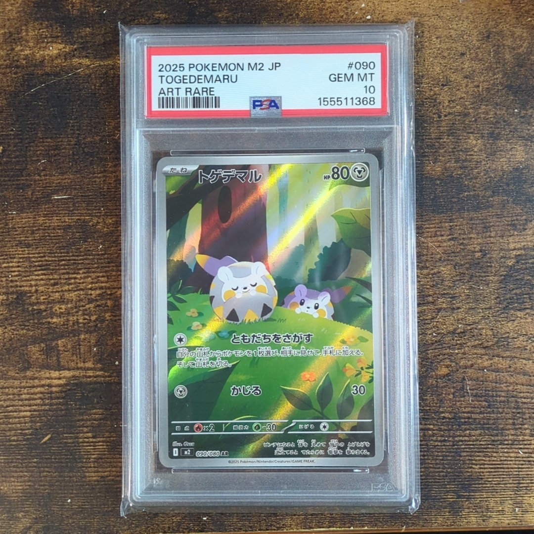 PSA10】トゲデマル AR [M2 090/080](拡張パック「インフェルノX」) 1枚